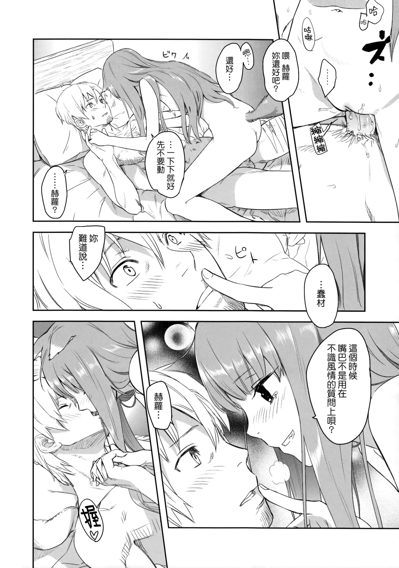 Harvest II - Page 27