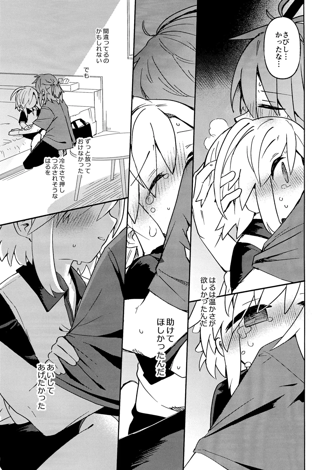 Sensei wa Oshierarenai - Page 21