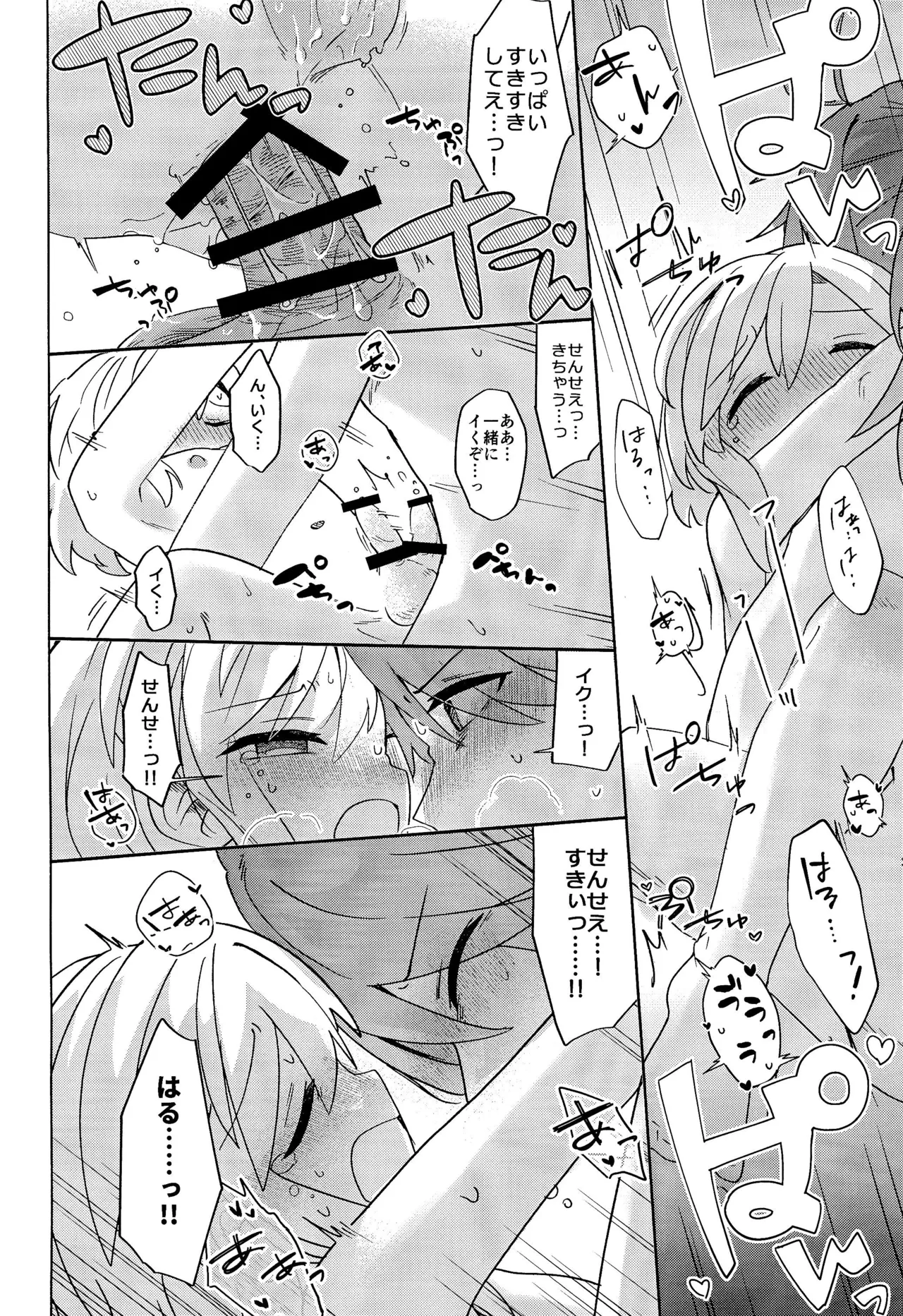 Sensei wa Oshierarenai - Page 46
