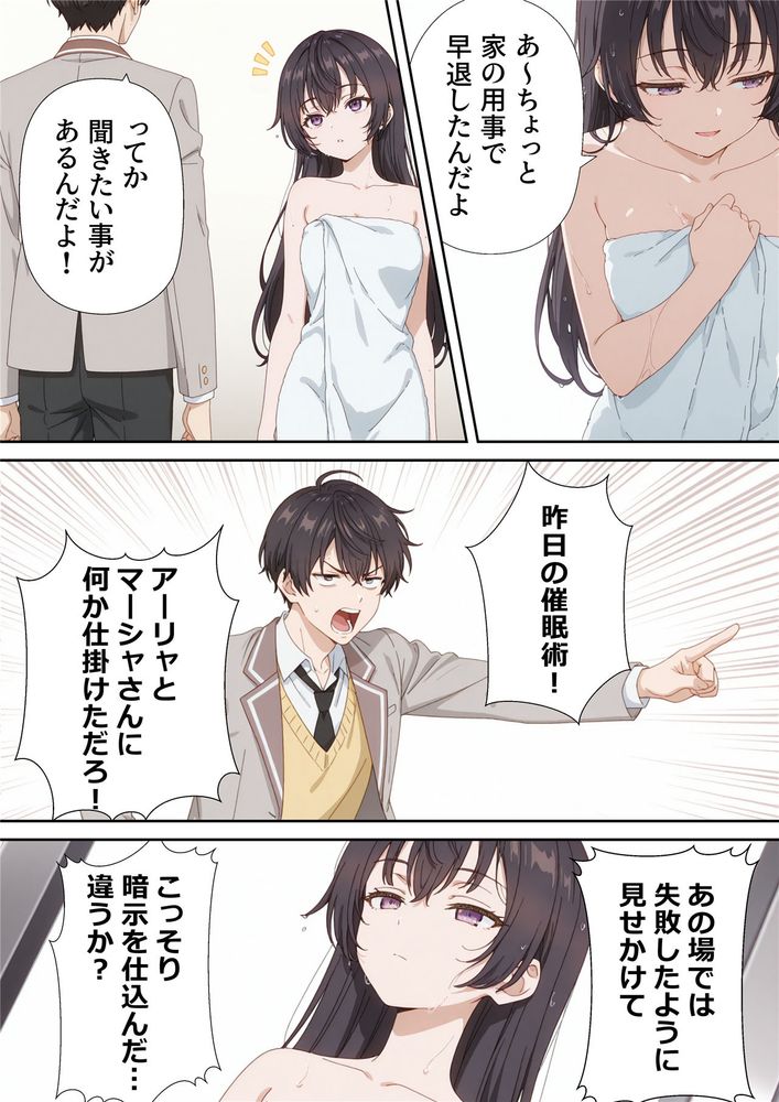 イタズラ好きな妹の催◯暗示で美人姉妹がデレるどころじゃなくなる話2 - Page 12