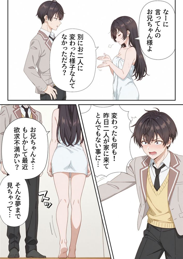 イタズラ好きな妹の催◯暗示で美人姉妹がデレるどころじゃなくなる話2 - Page 13
