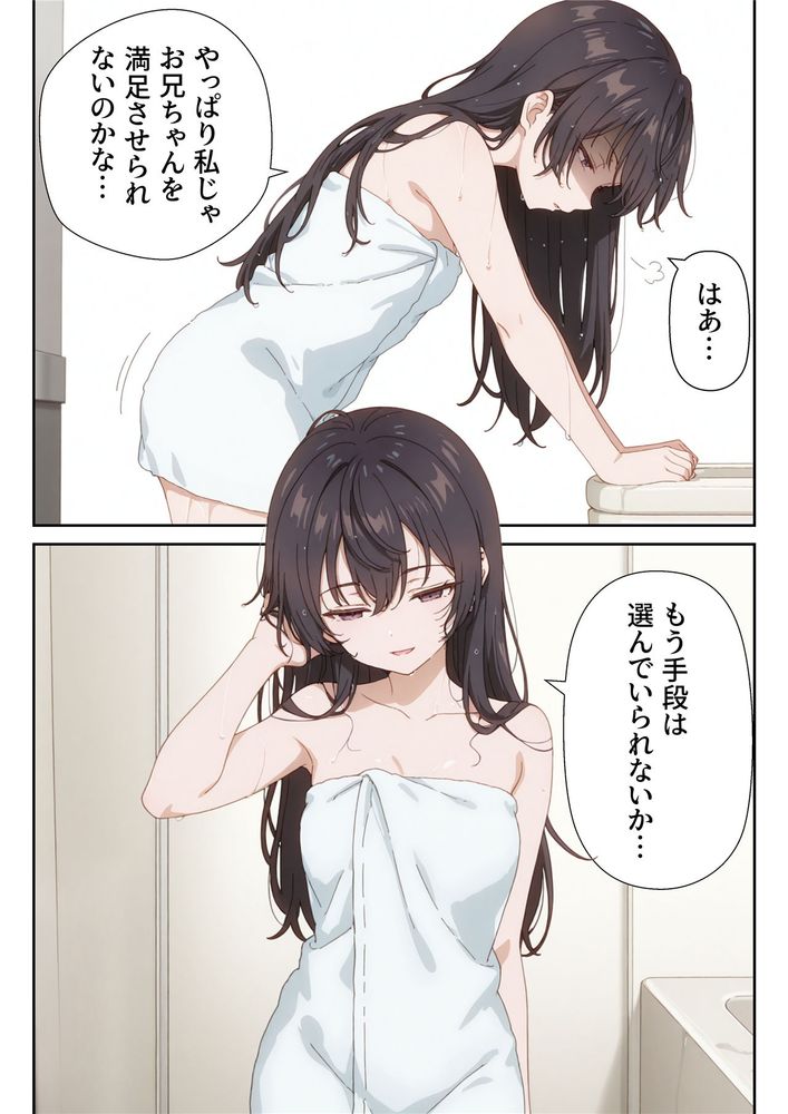 イタズラ好きな妹の催◯暗示で美人姉妹がデレるどころじゃなくなる話2 - Page 15