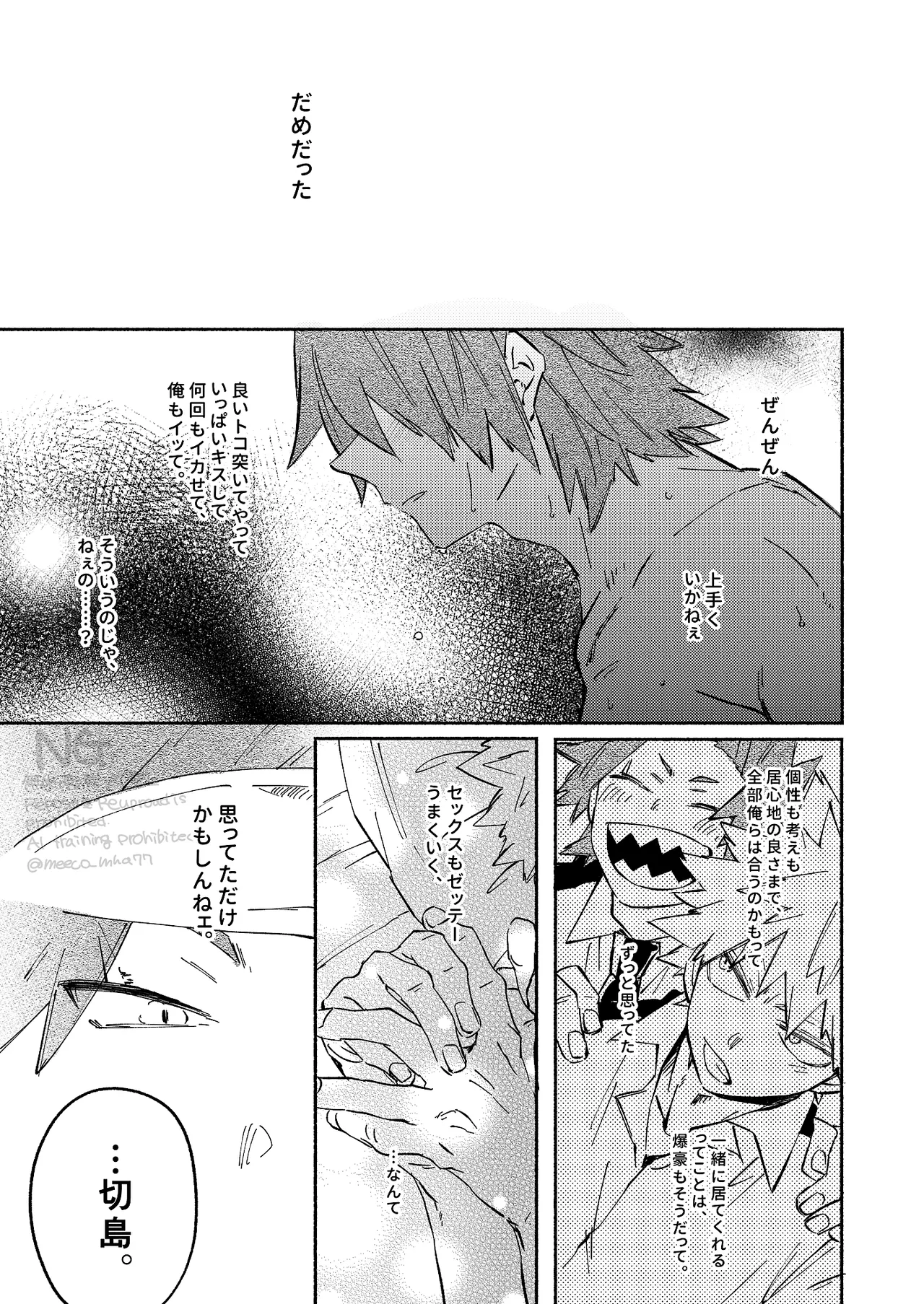 Kirishima x Bakugo's First Time - My Hero Academia DJ - Page 22
