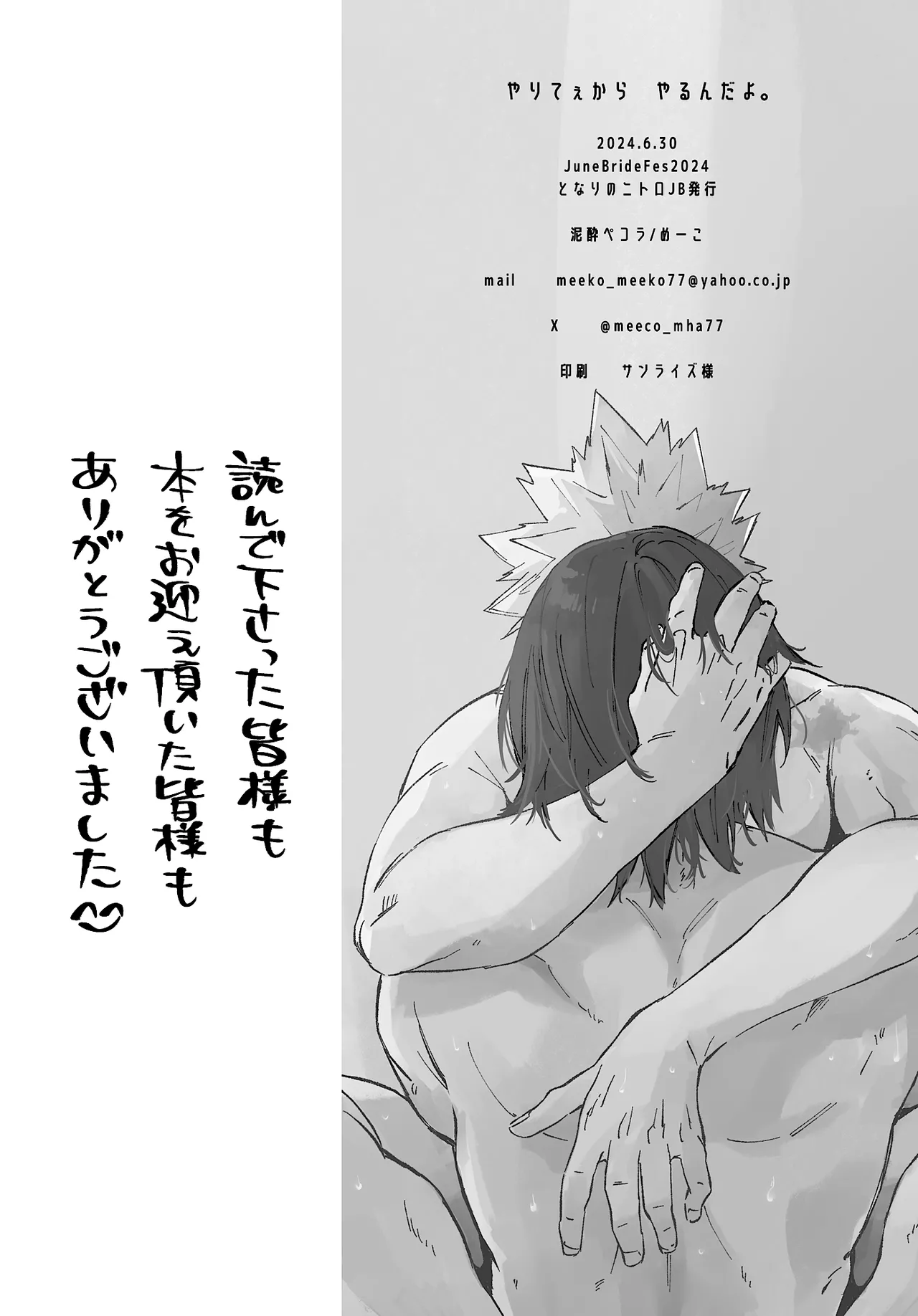 Kirishima x Bakugo's First Time - My Hero Academia DJ - Page 45