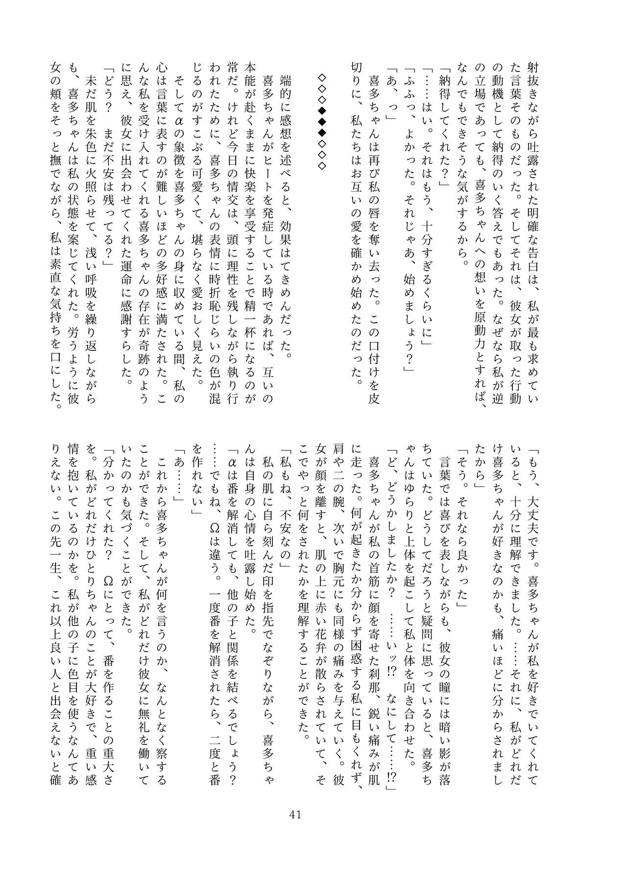 Sawatte, Aishite. - Touch me, love me. - Page 41