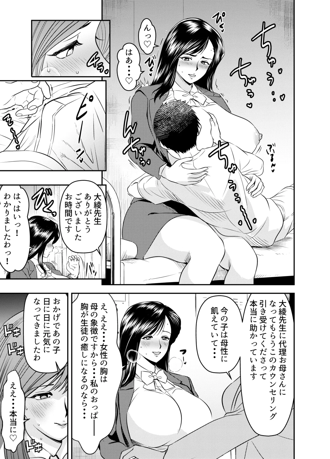 Request Itadaita Mono desu - Page 163