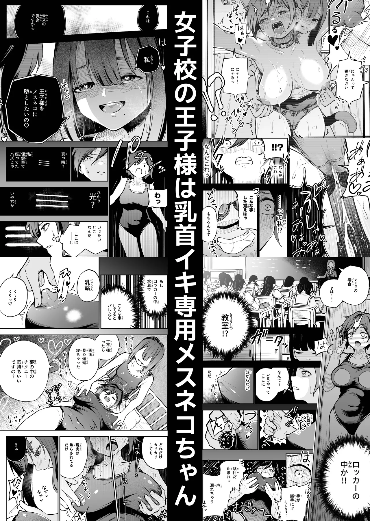女校的王子殿下是乳头高潮专用母猫咪 - Page 28