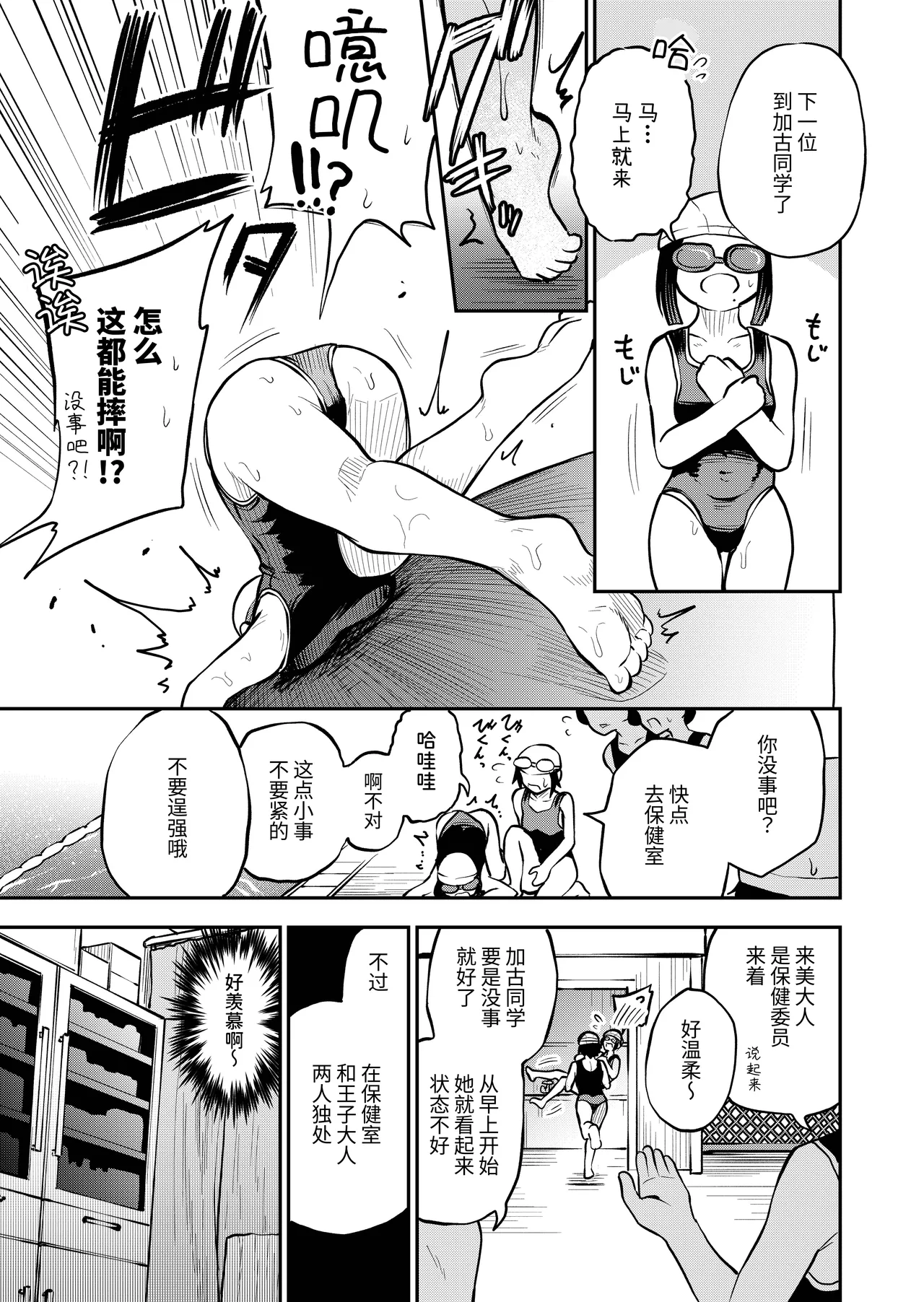 女校的王子殿下是乳头高潮专用母猫咪 - Page 34