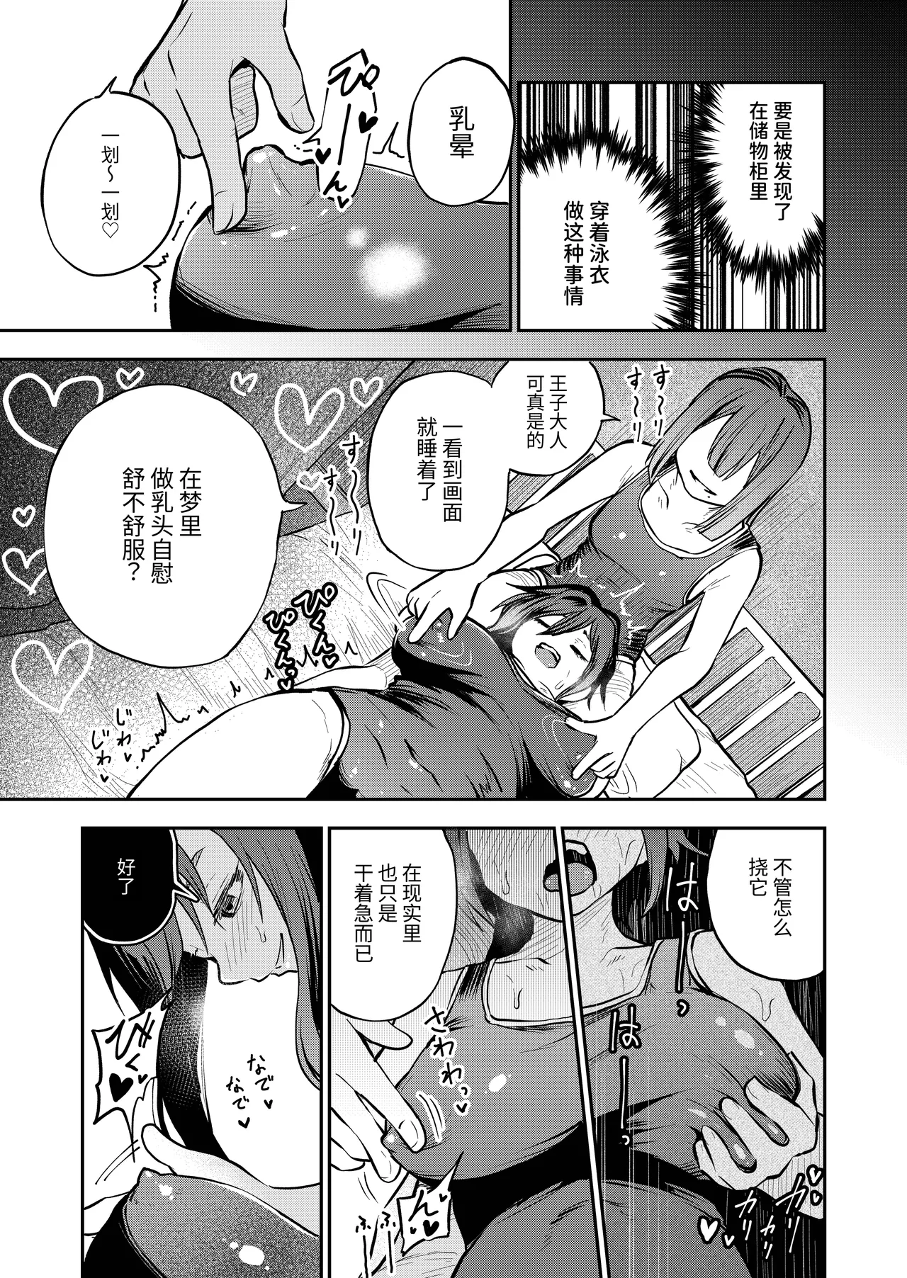 女校的王子殿下是乳头高潮专用母猫咪 - Page 40