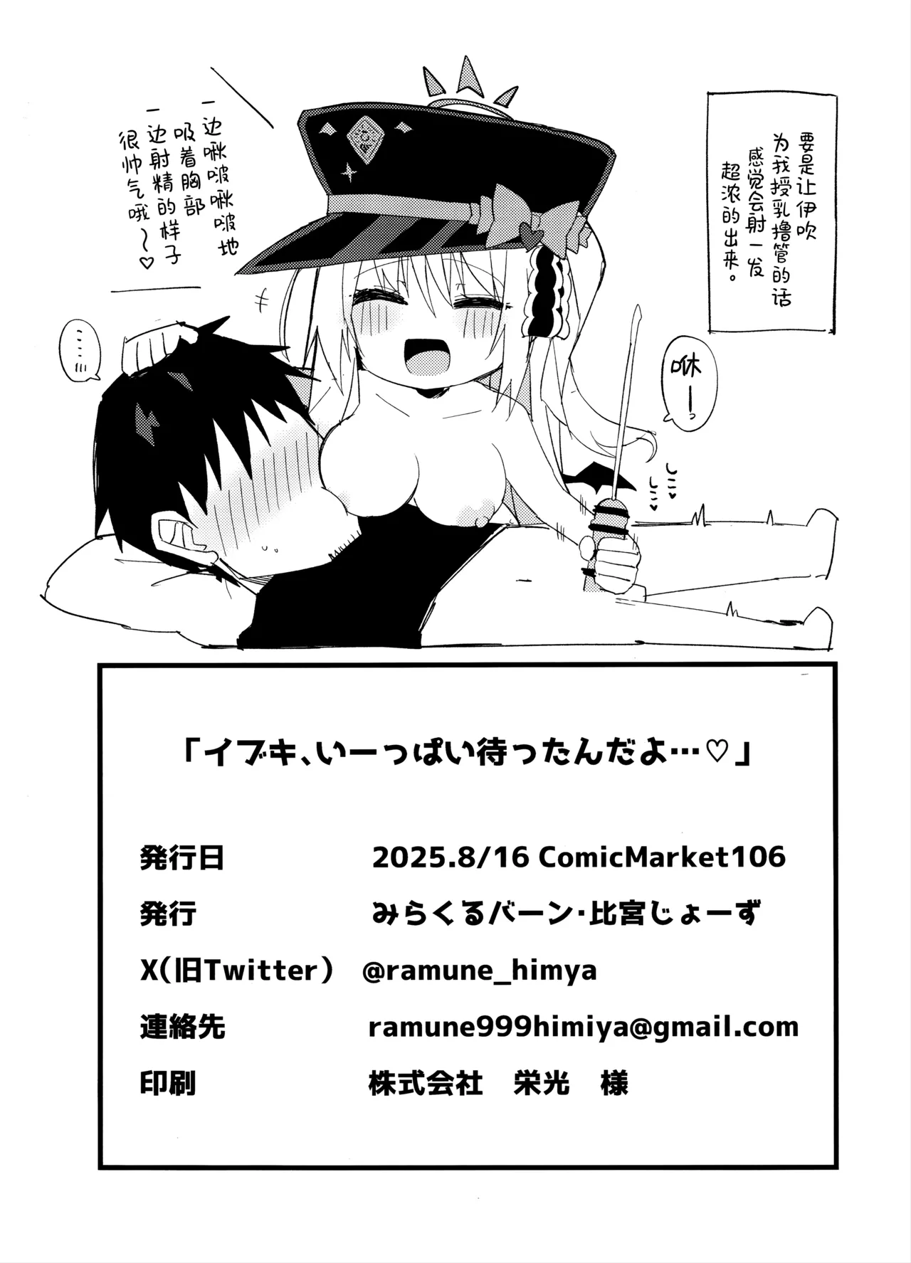 Ibuki, Ii-ppai Mattan da yo... | 伊吹、已经等老师好久好久了...♡ - Page 25