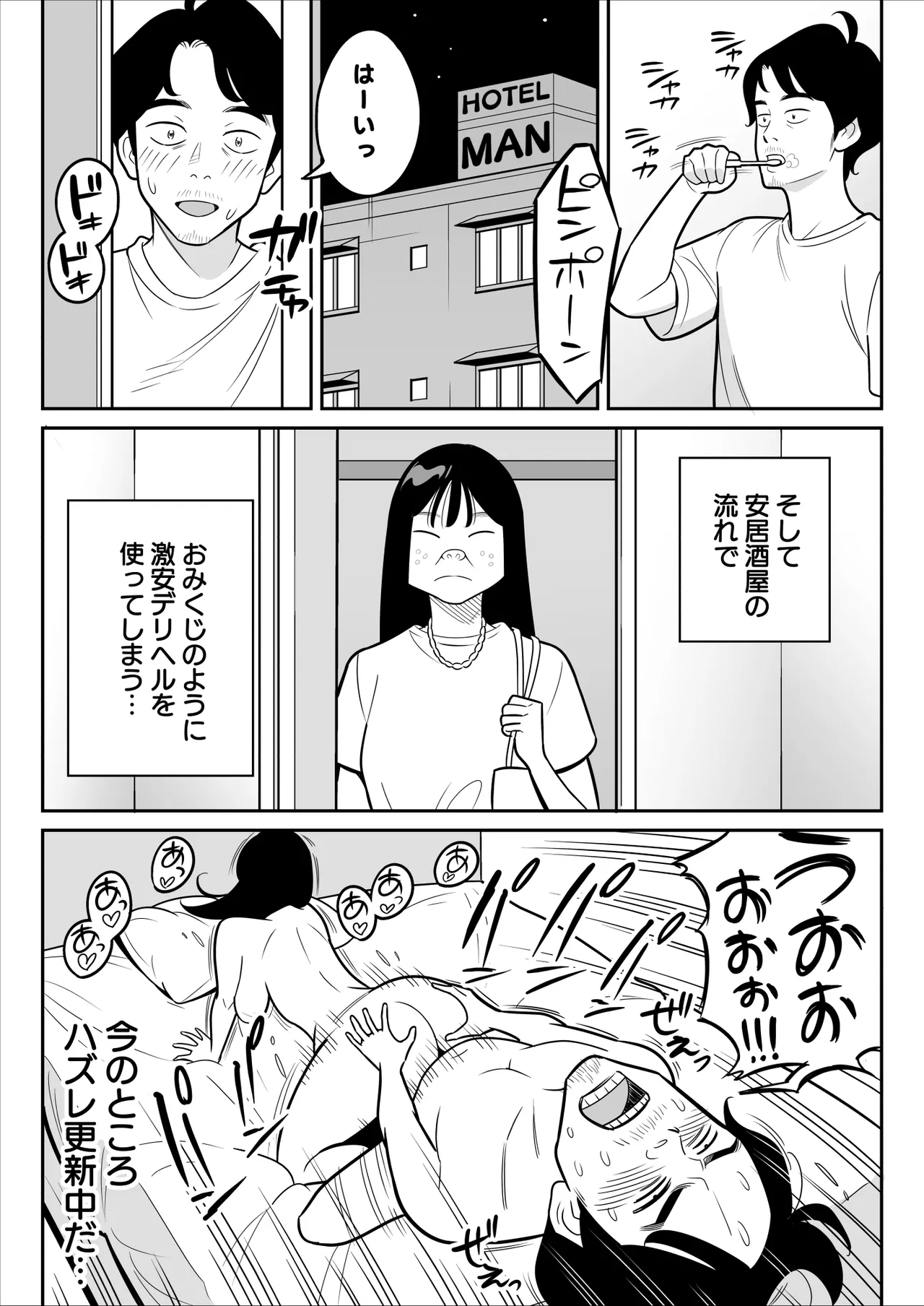 【朗報】激安風俗で大当たり引いた 最終章 - Page 108