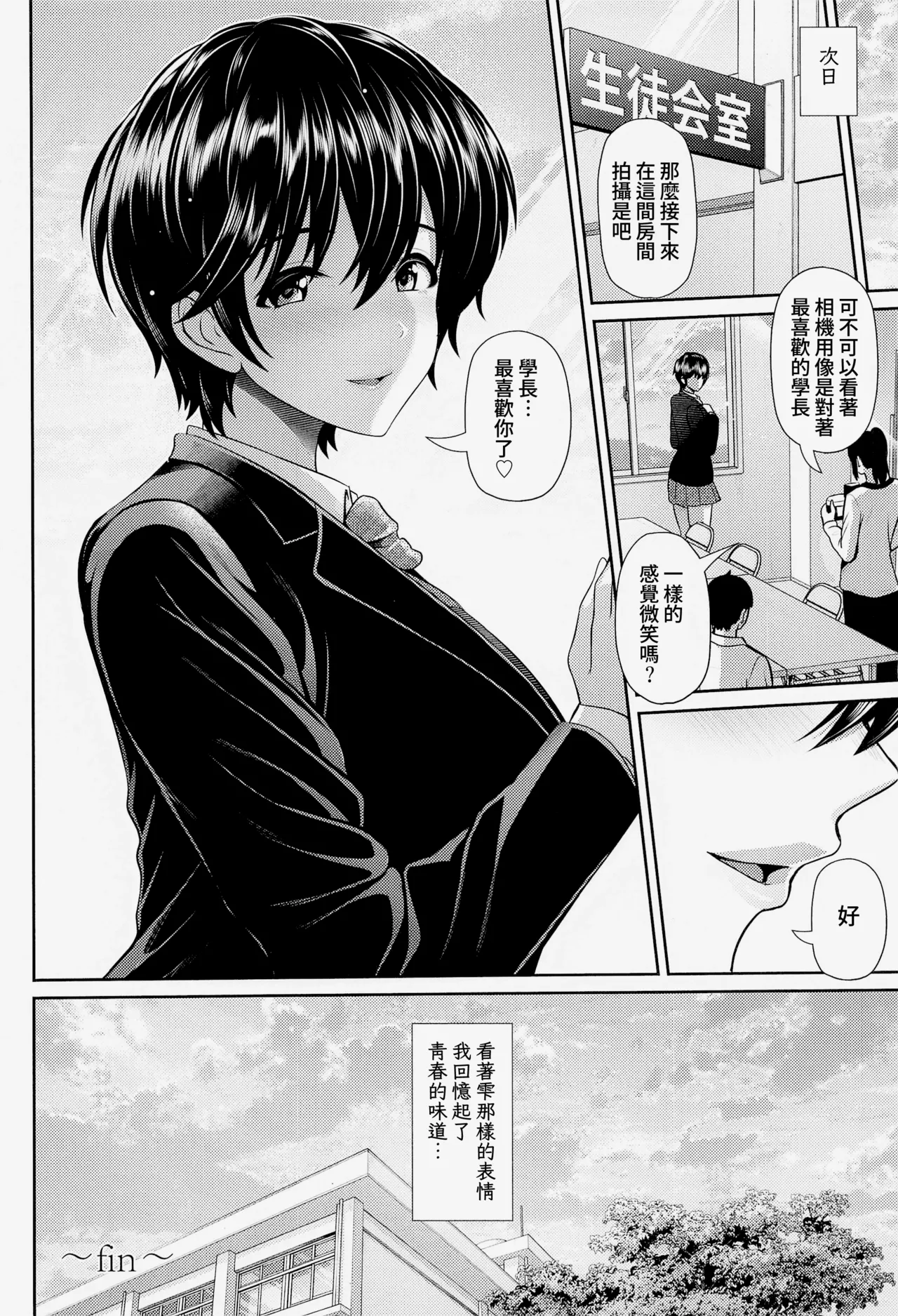 Houkago no Shizuku | 放學後的雫 - Page 24