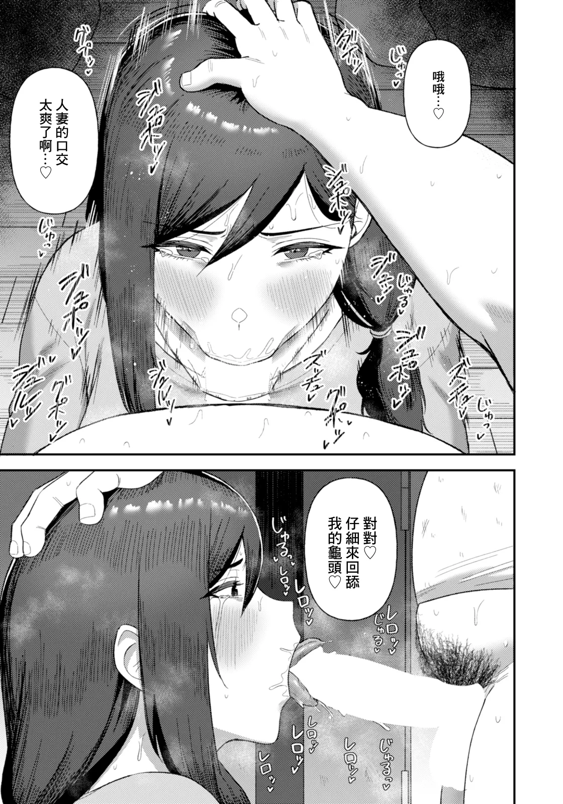 Yogosareta Hitozuma - The defiled wife - Page 11