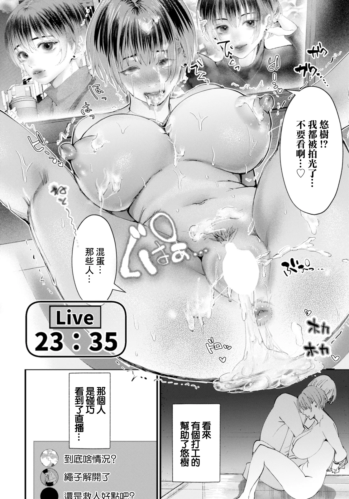 鬼ハメ生配信 - Page 18