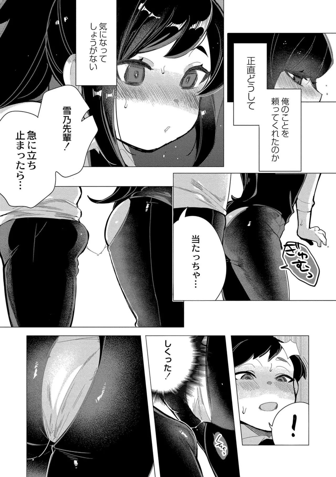 Zutto, Watashi dake o Utsushite. - Page 175
