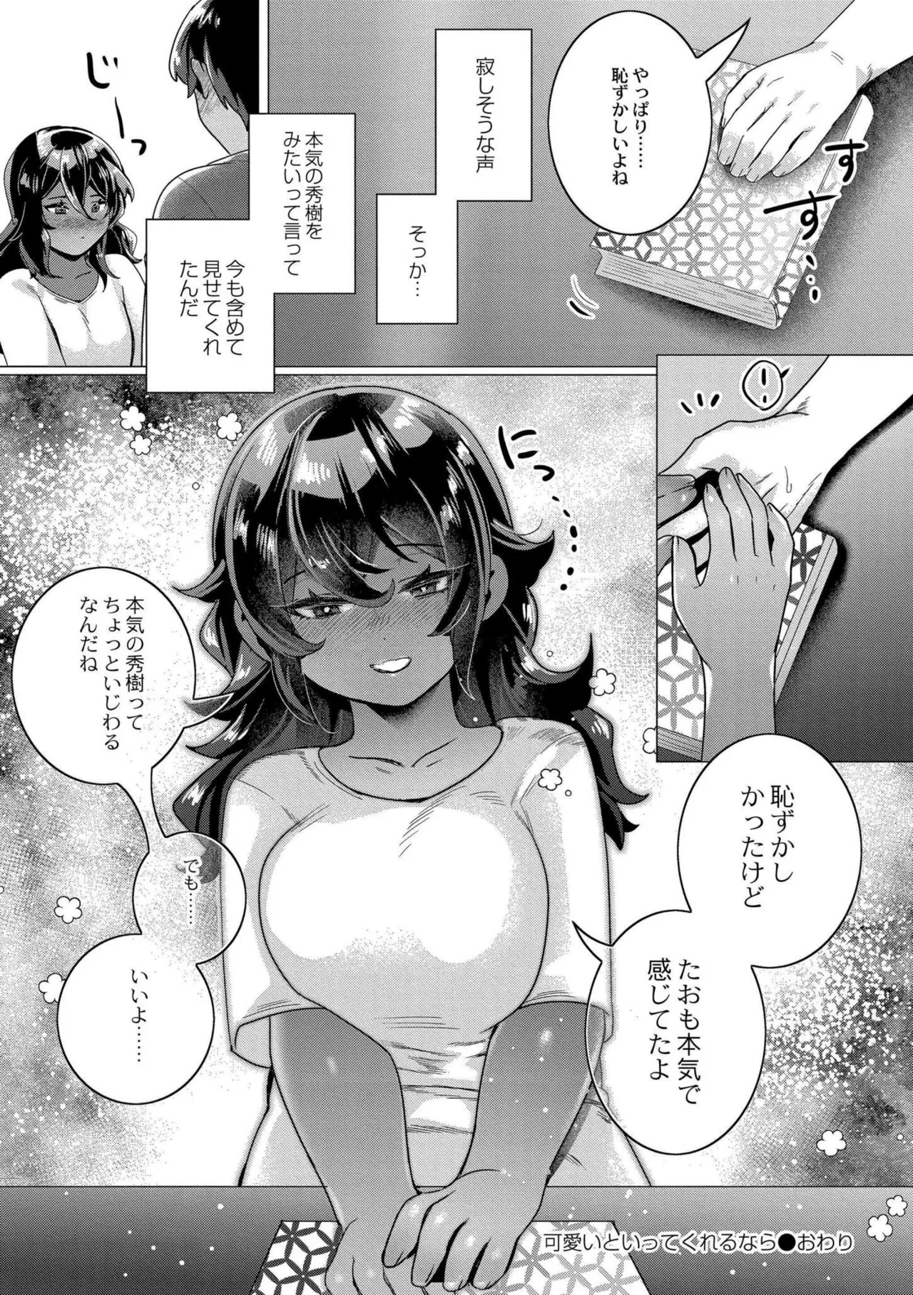Zutto, Watashi dake o Utsushite. - Page 32