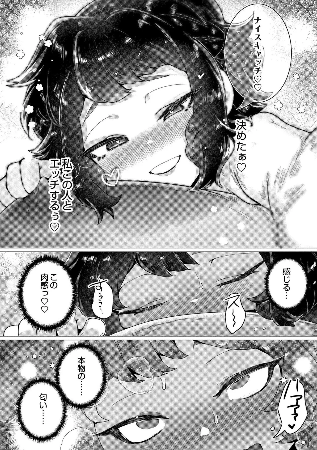 Zutto, Watashi dake o Utsushite. - Page 50