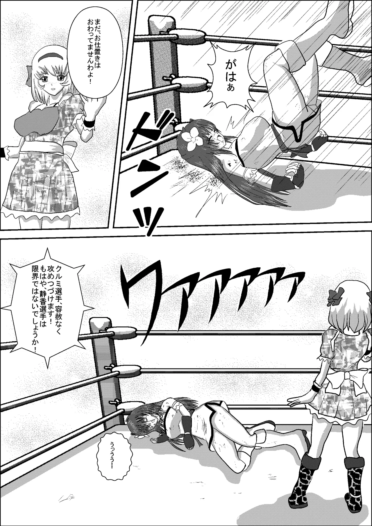 Shizuka the High School Wrestler - Page 39