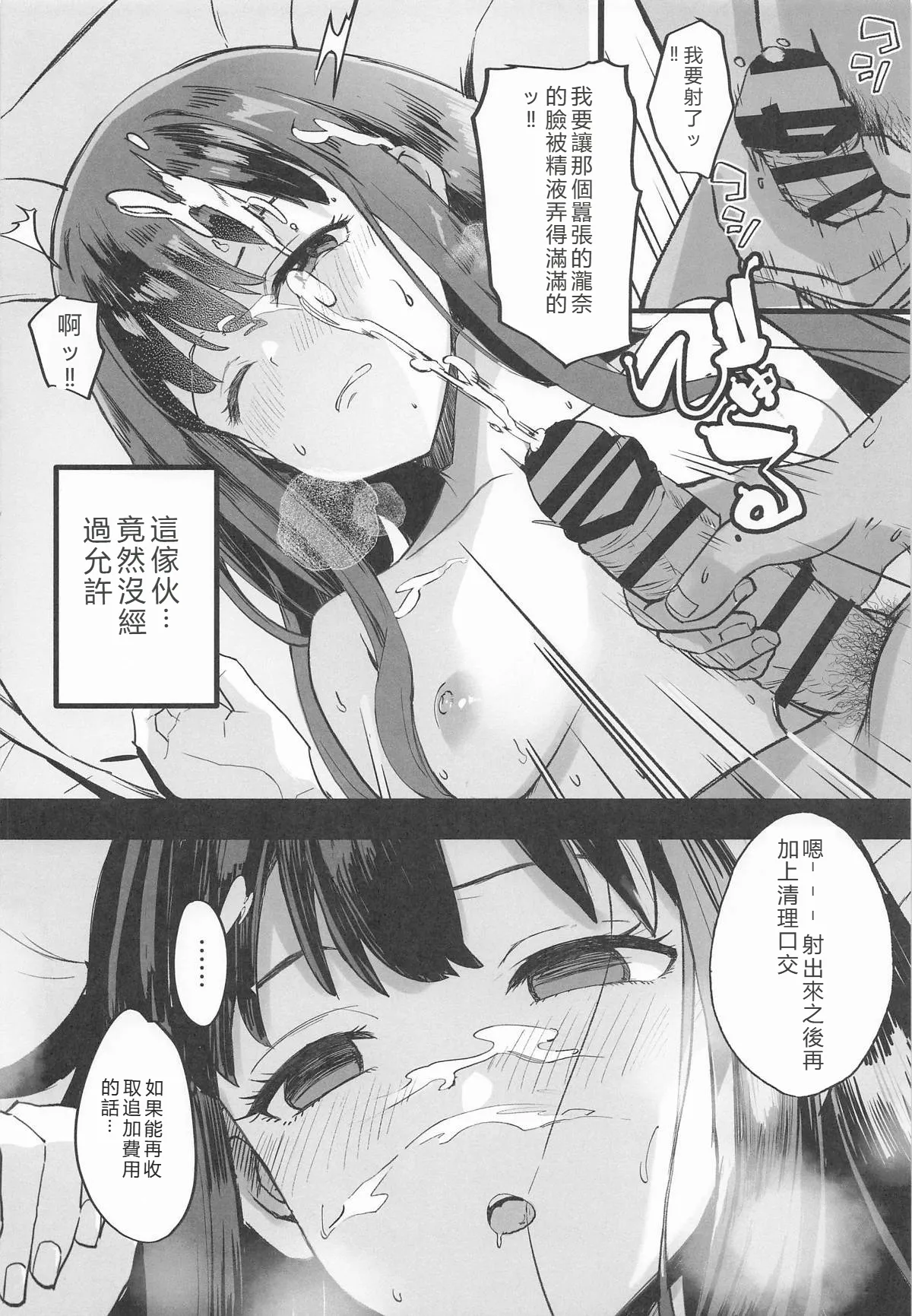 Lycoris no Ecchi na Hon 6 - Page 15