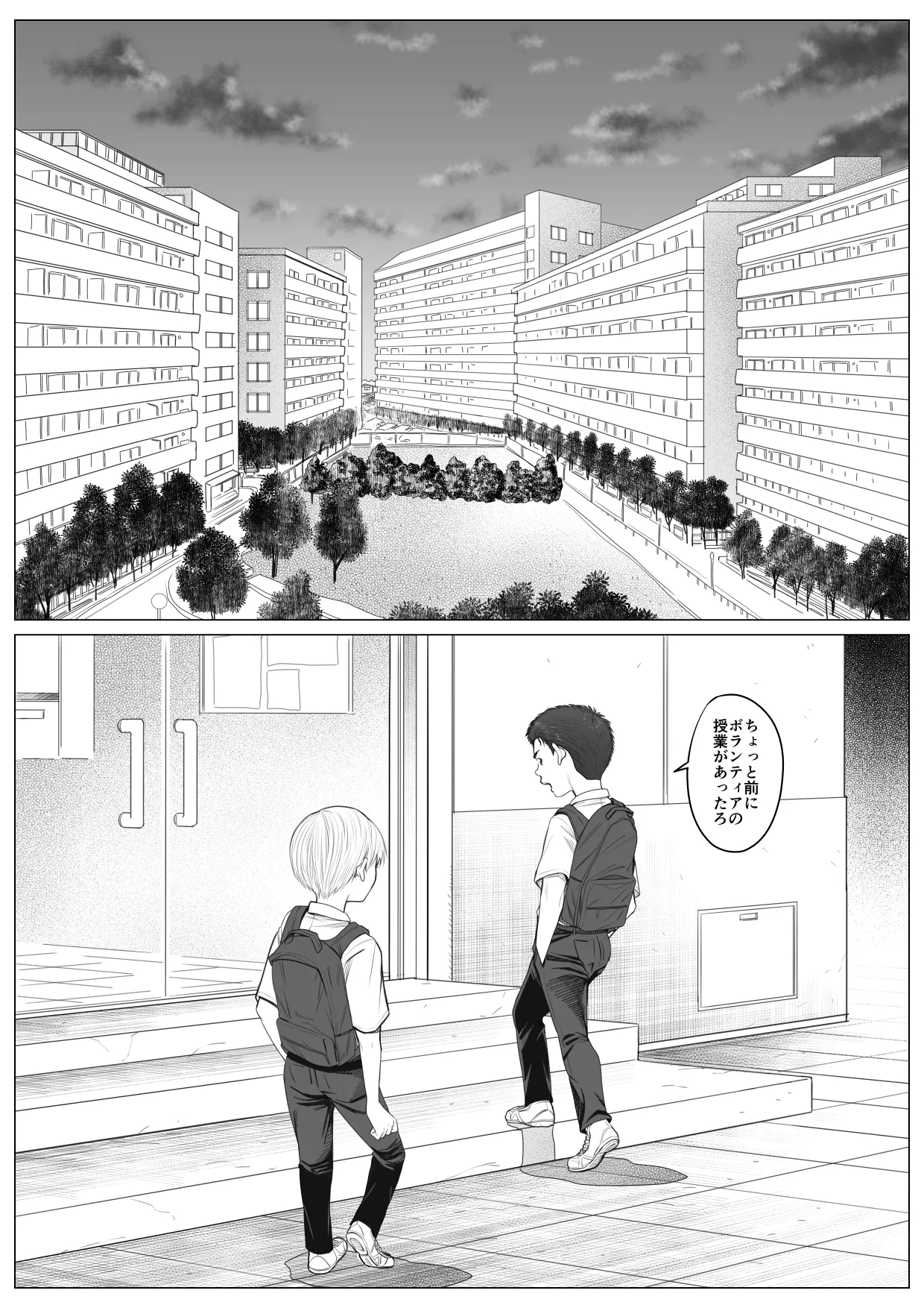 Itadaki Ero Danshi Jiji Katsu G-jou - Page 3