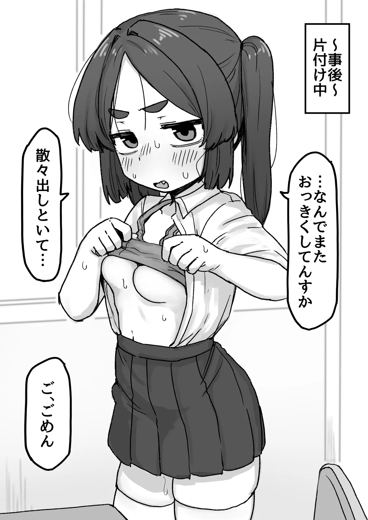 ○Shori Gakari-chan - Page 16