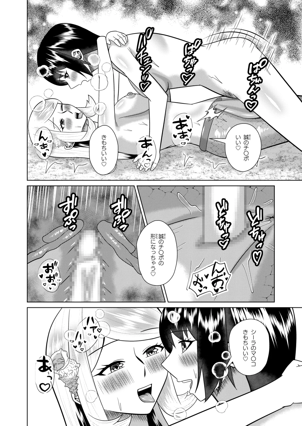 人魚と僕の異種性交 - Page 35