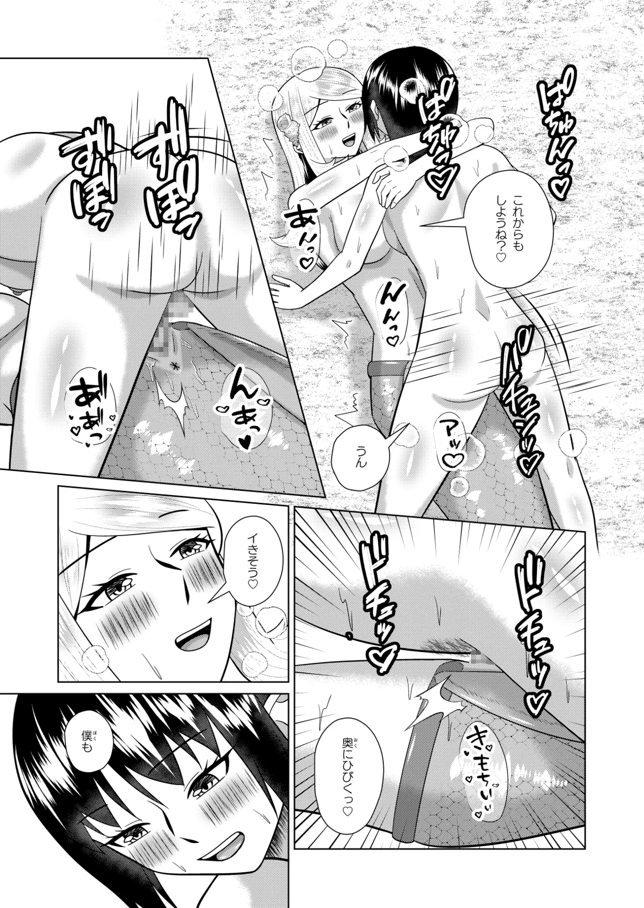 人魚と僕の異種性交 - Page 36