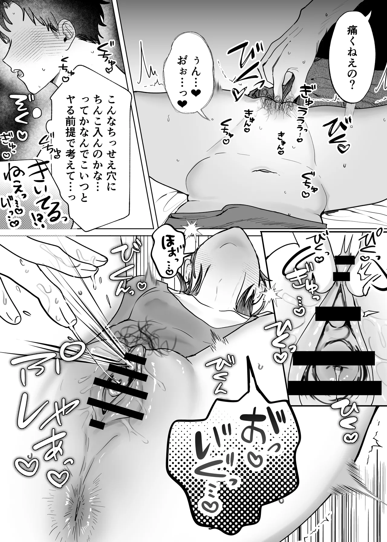 親友のアソコにお世話になる話 - Page 12