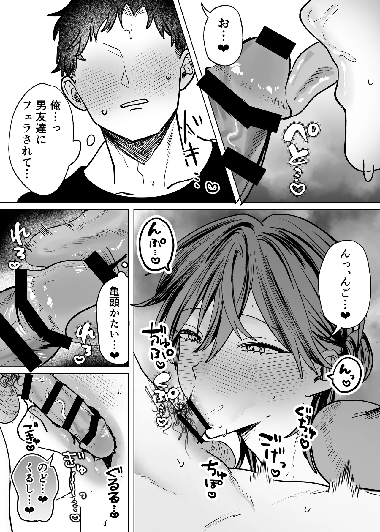 親友のアソコにお世話になる話 - Page 15