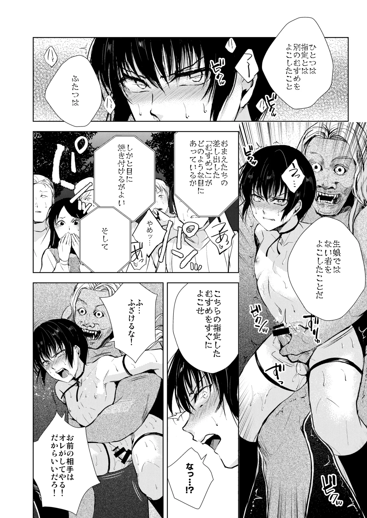 猿神 - Page 25