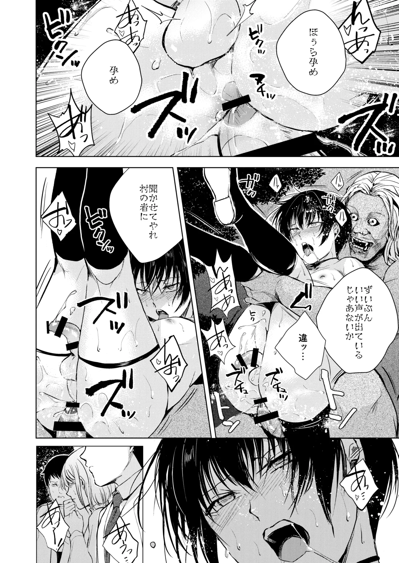 猿神 - Page 27