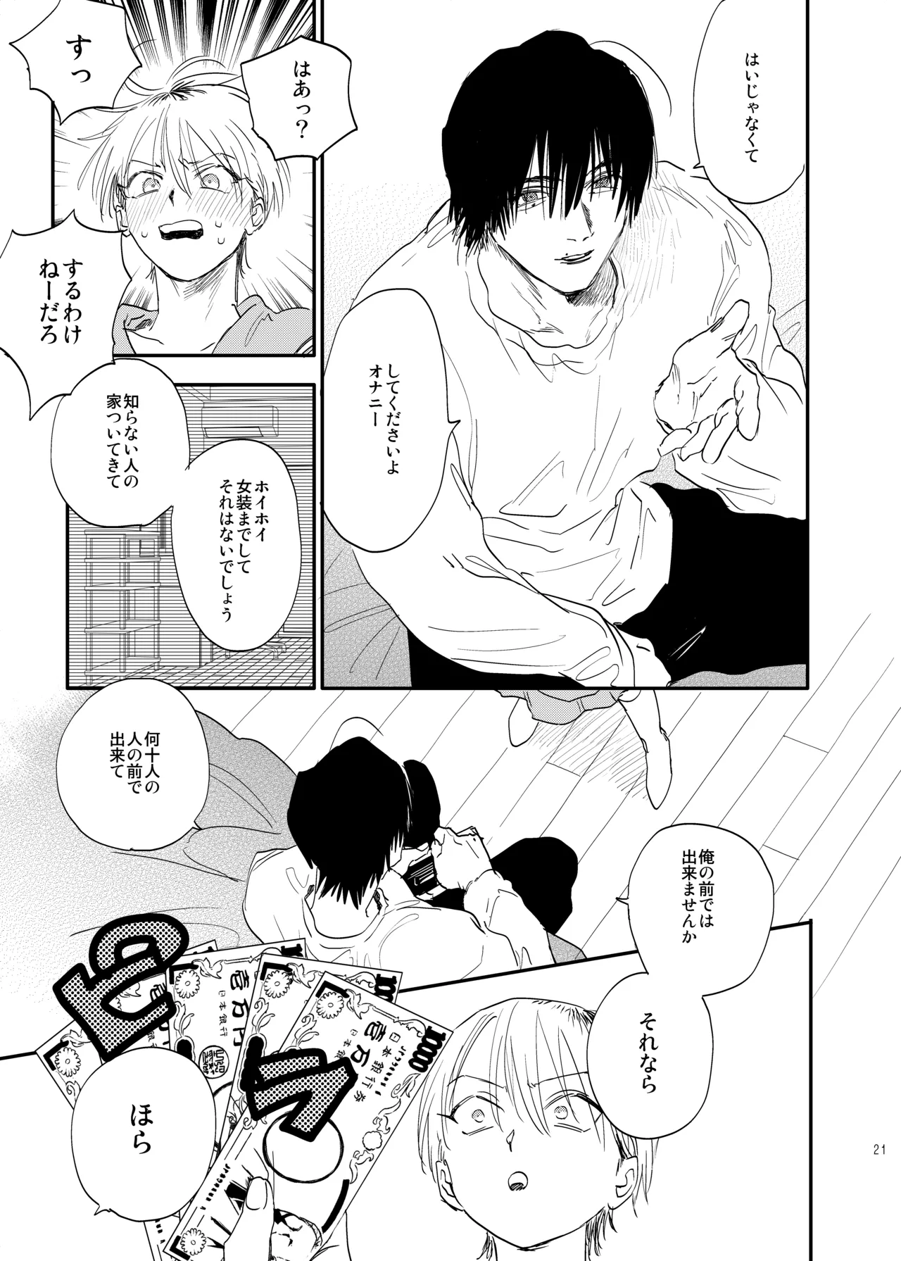 unmoral1 - Page 20