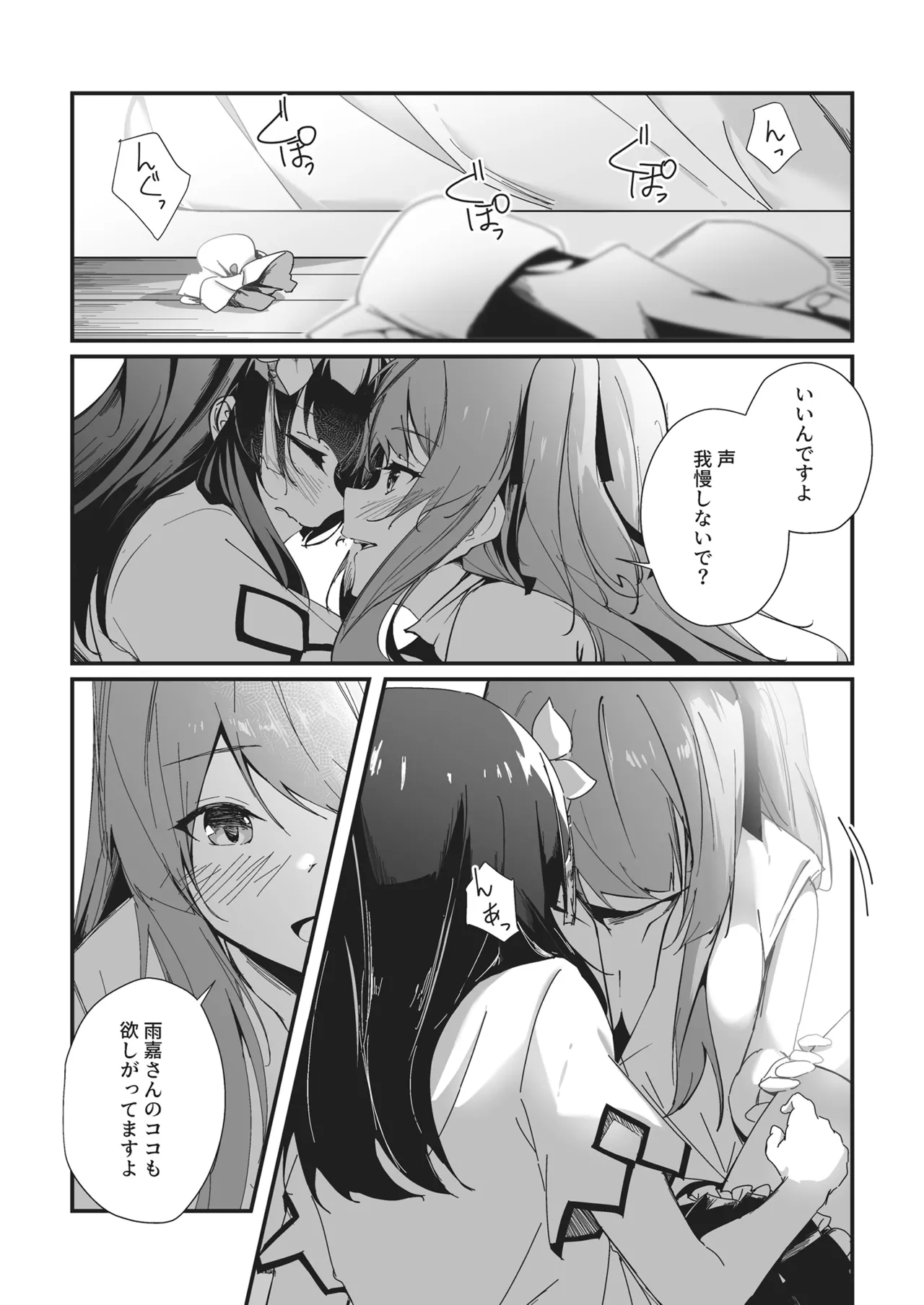 Nettaiya ni Goyoushin - Page 12