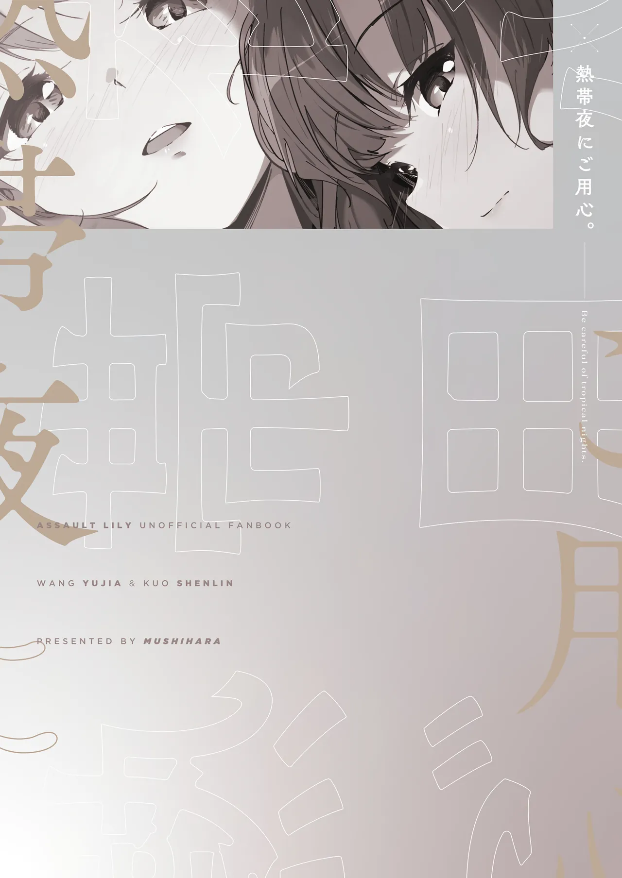Nettaiya ni Goyoushin - Page 22