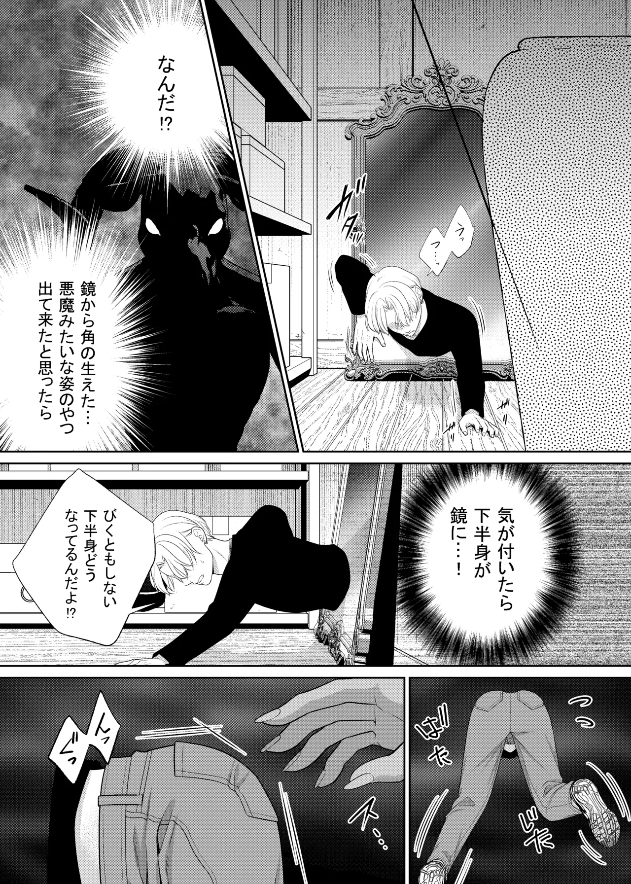 鏡の悪魔 - Page 8