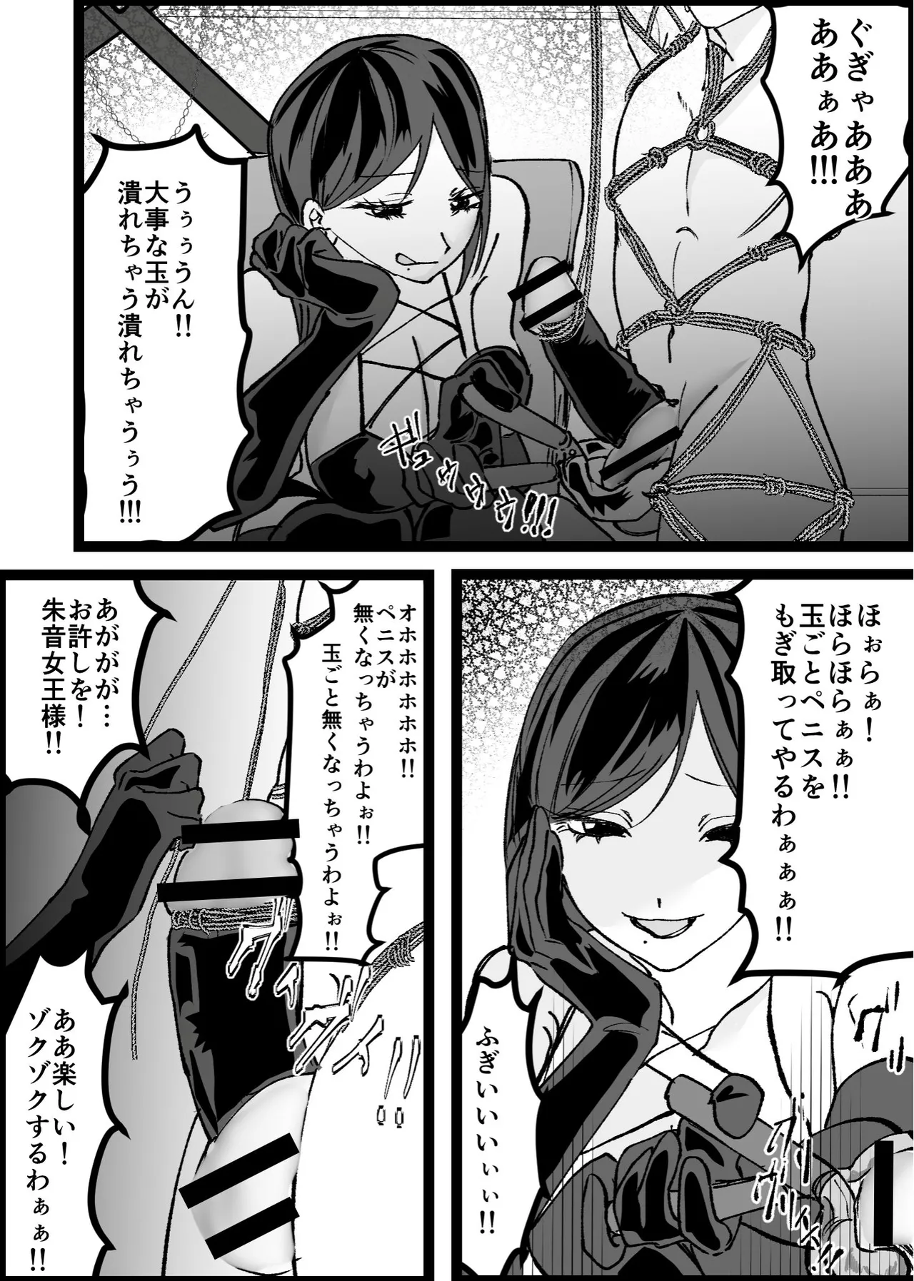 過激な女王様達のM男調教！！ - Page 16