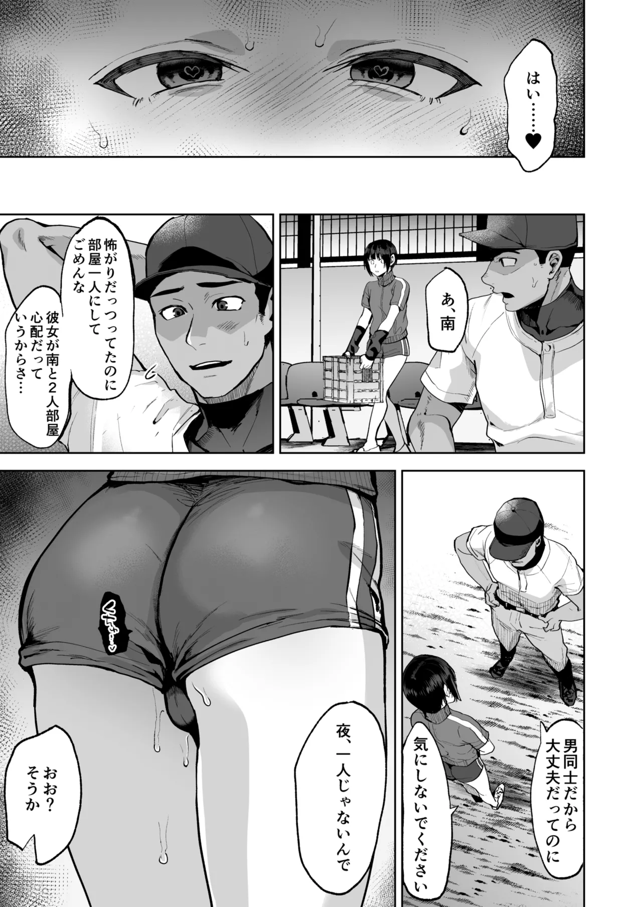 夏、合宿、恋、メス堕ち。 - Page 25