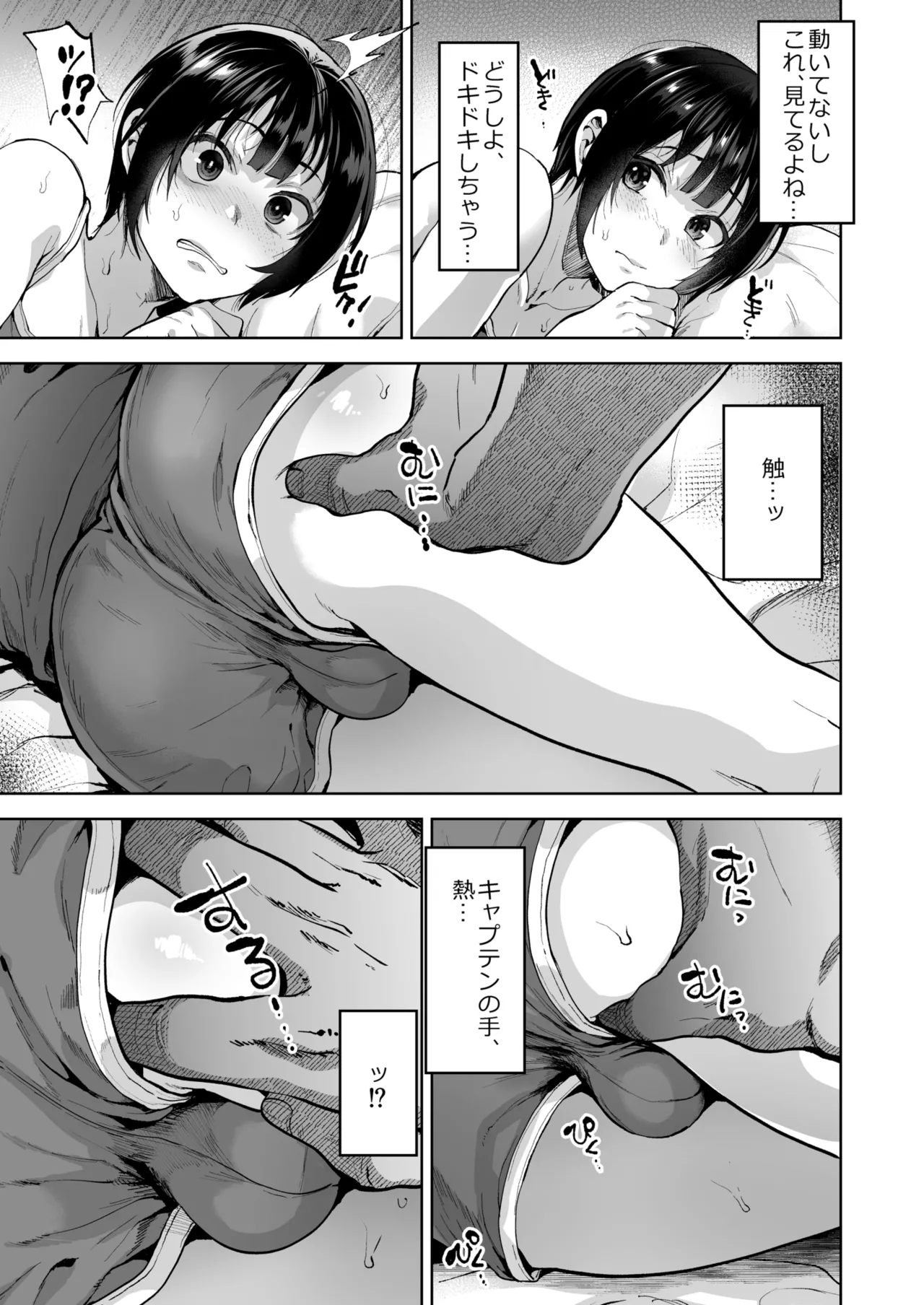 夏、合宿、恋、メス堕ち。 - Page 9