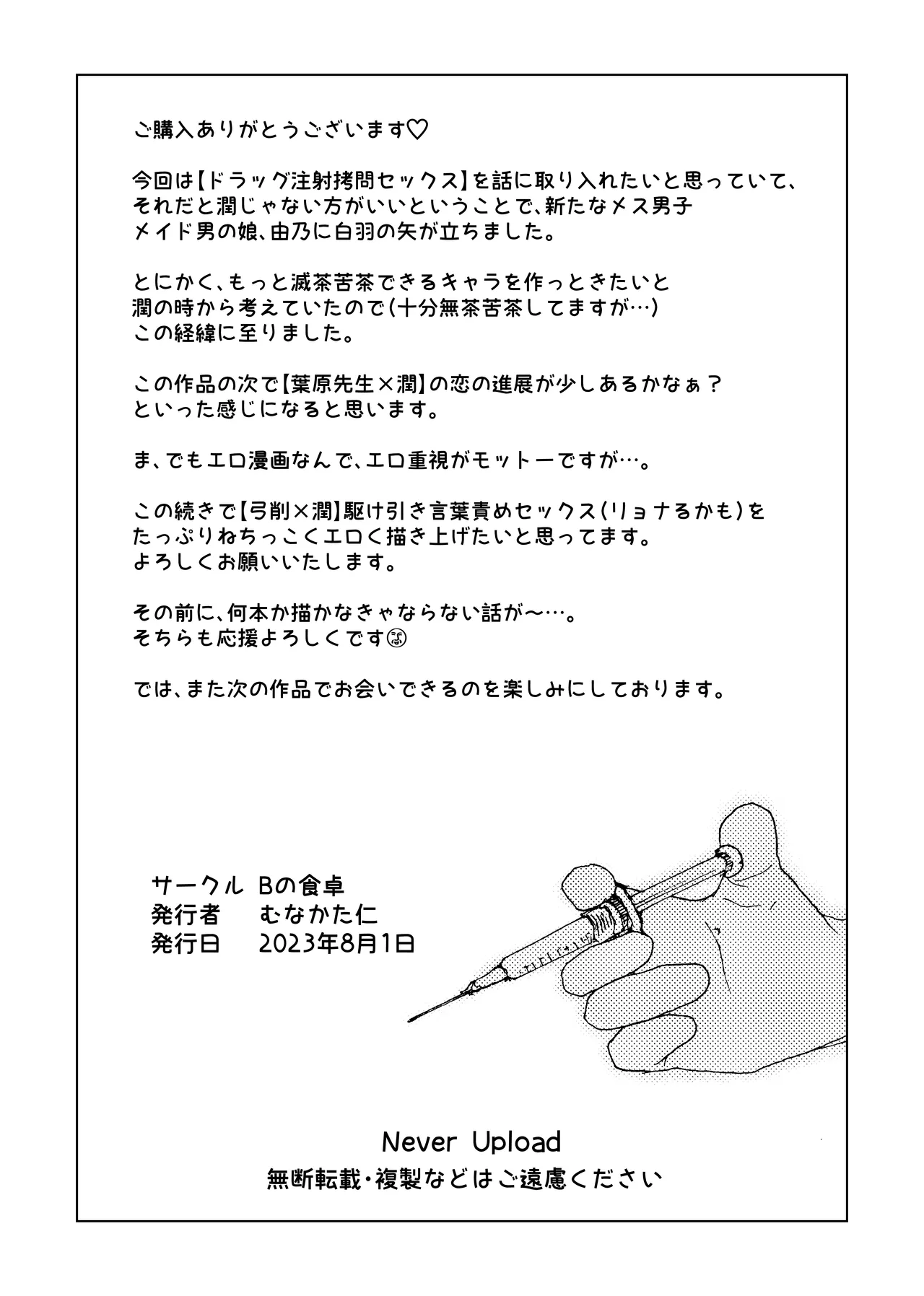 メイド男の娘を 激やばドラッグ注射でイかせまくり! - Page 30