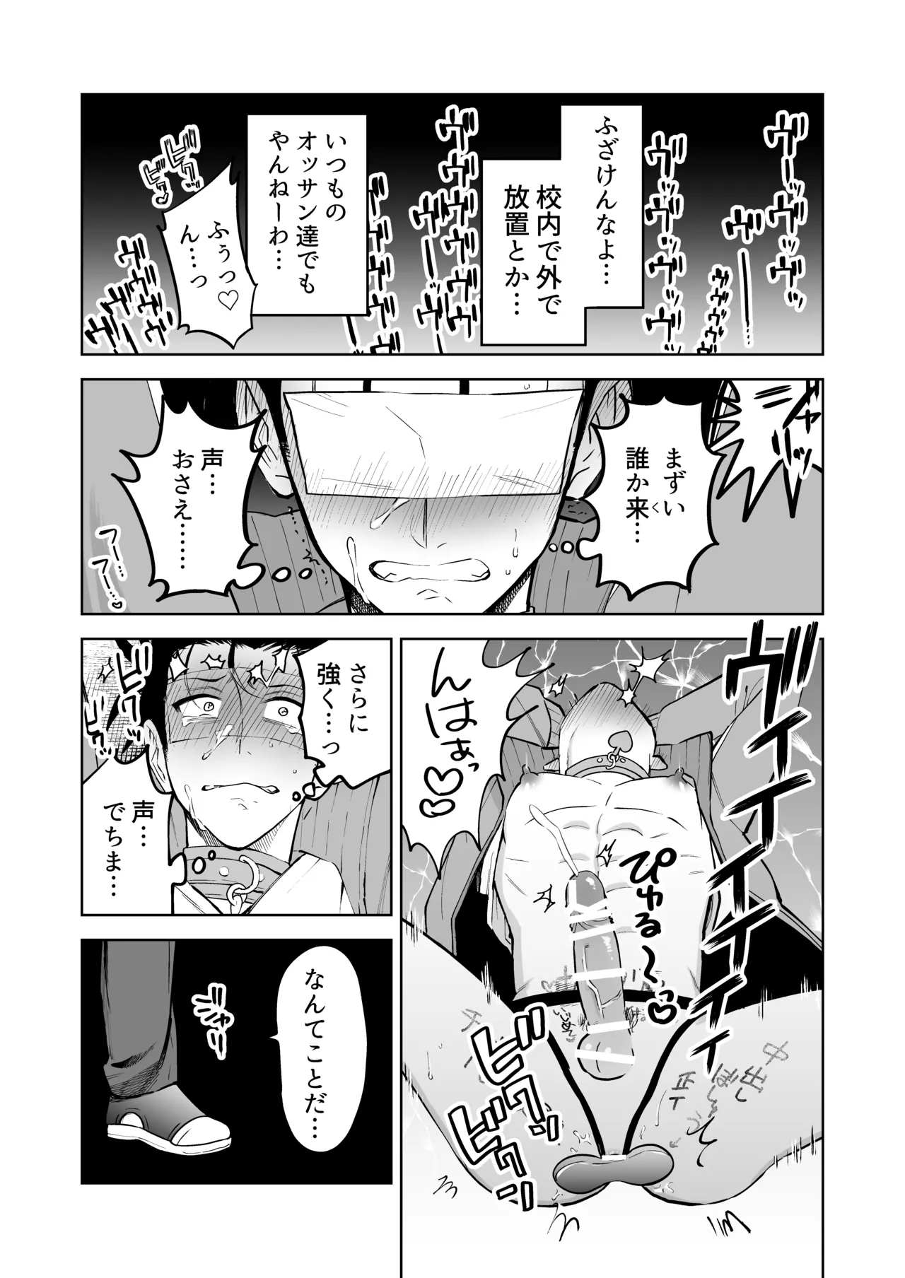 性奴○ヤンキーくんの鬼イキ学校性活♡ - Page 21