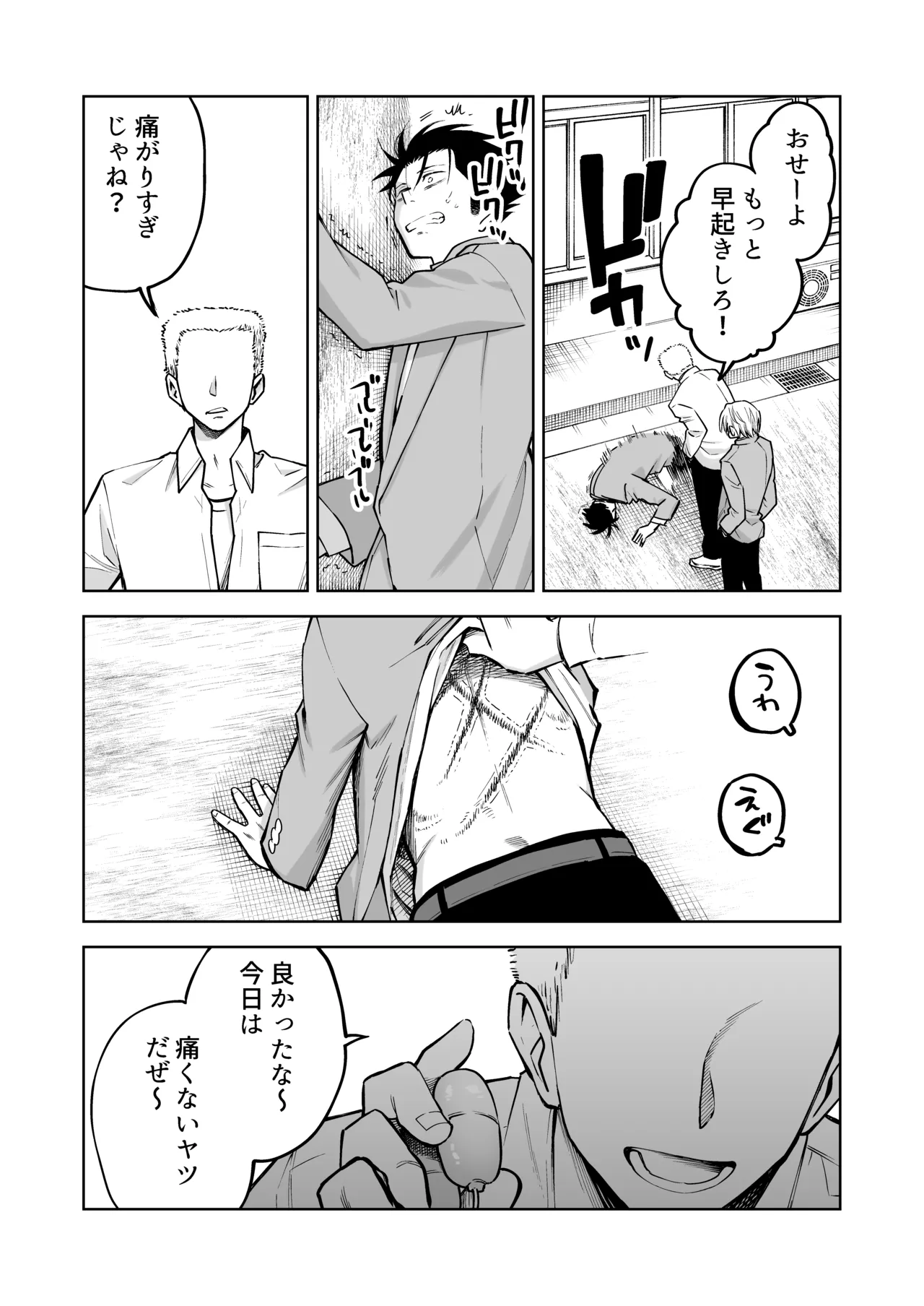 性奴○ヤンキーくんの鬼イキ学校性活♡ - Page 24