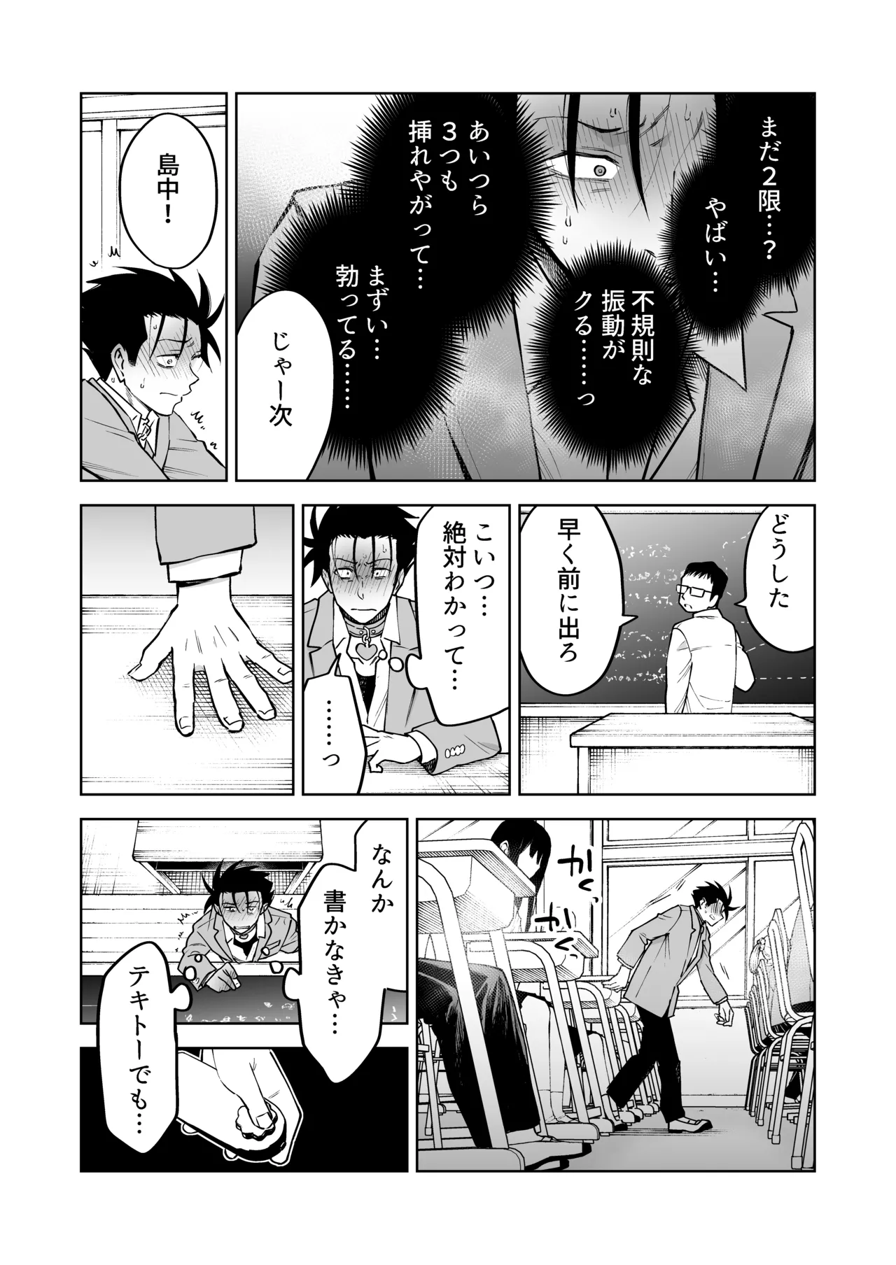 性奴○ヤンキーくんの鬼イキ学校性活♡ - Page 26