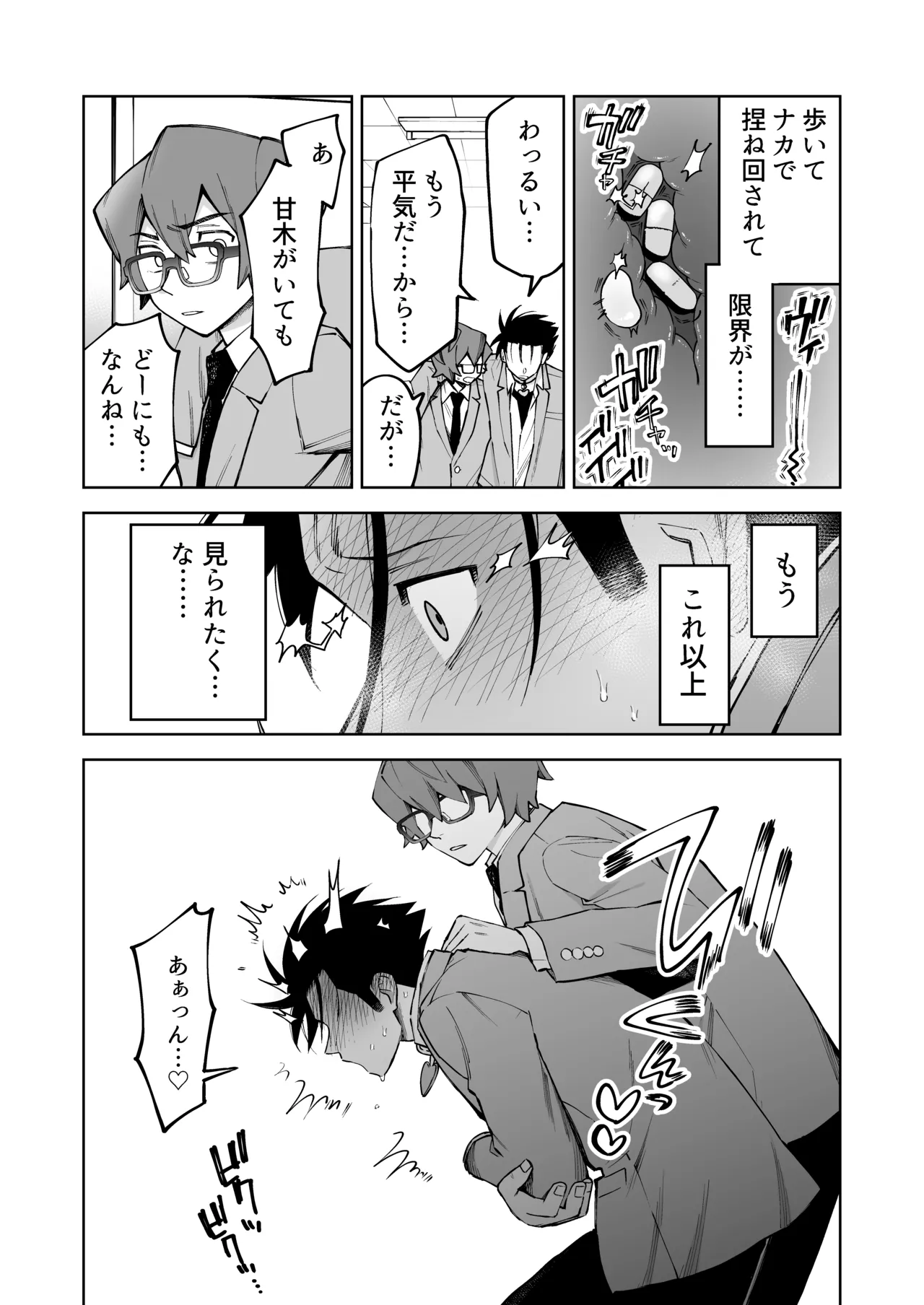 性奴○ヤンキーくんの鬼イキ学校性活♡ - Page 29