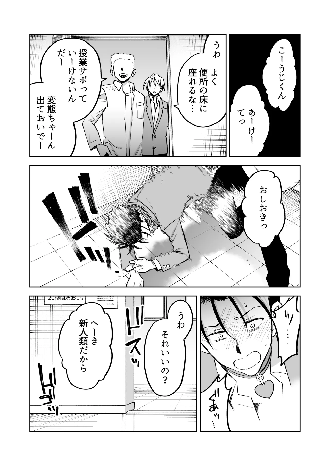 性奴○ヤンキーくんの鬼イキ学校性活♡ - Page 31