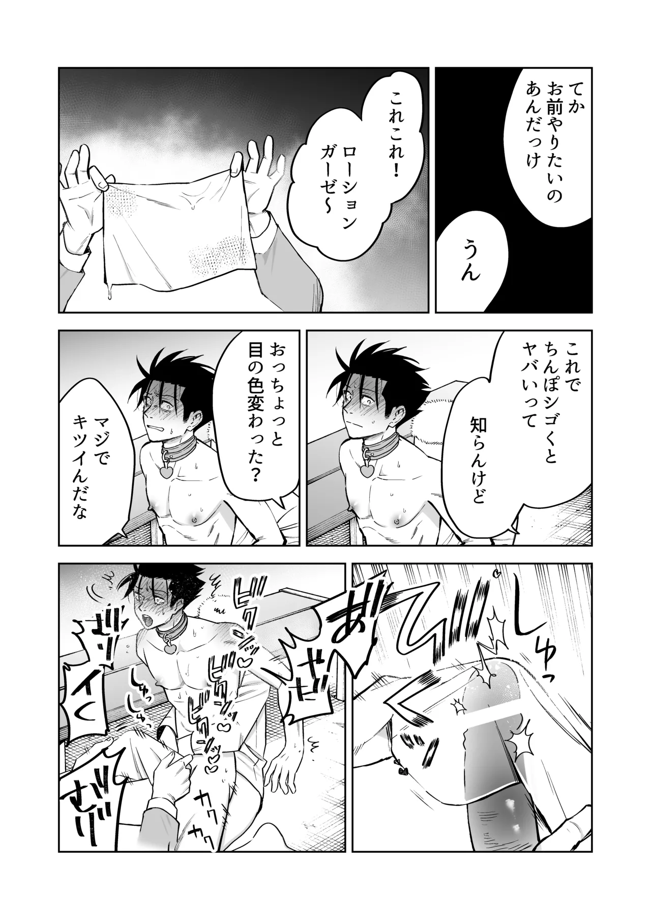性奴○ヤンキーくんの鬼イキ学校性活♡ - Page 37