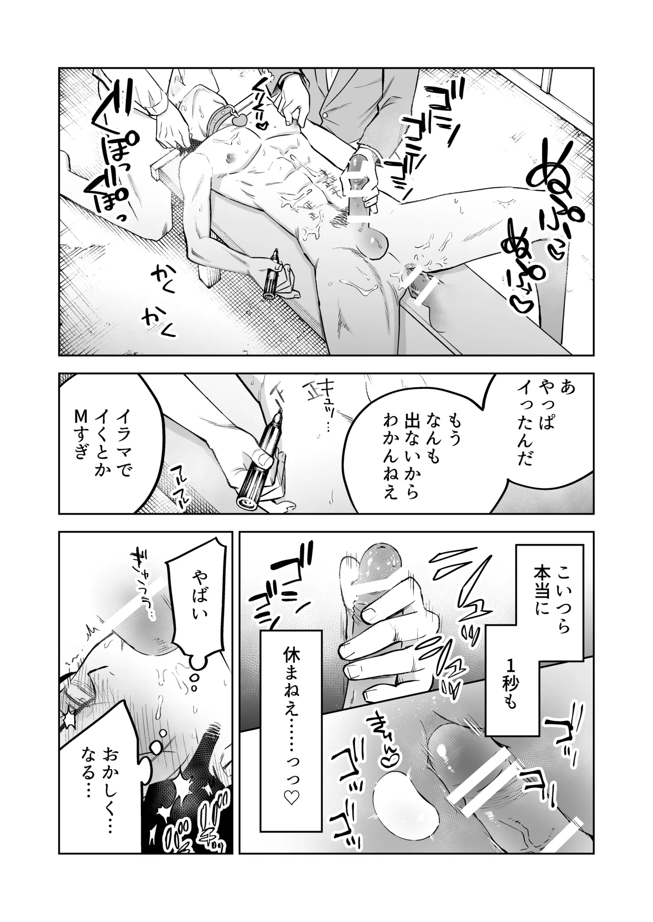 性奴○ヤンキーくんの鬼イキ学校性活♡ - Page 39