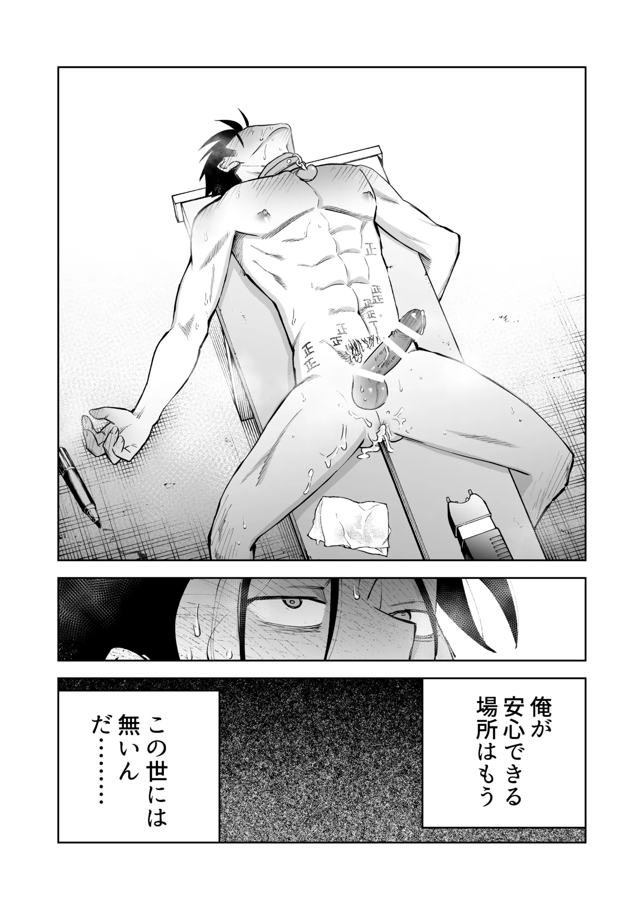 性奴○ヤンキーくんの鬼イキ学校性活♡ - Page 44