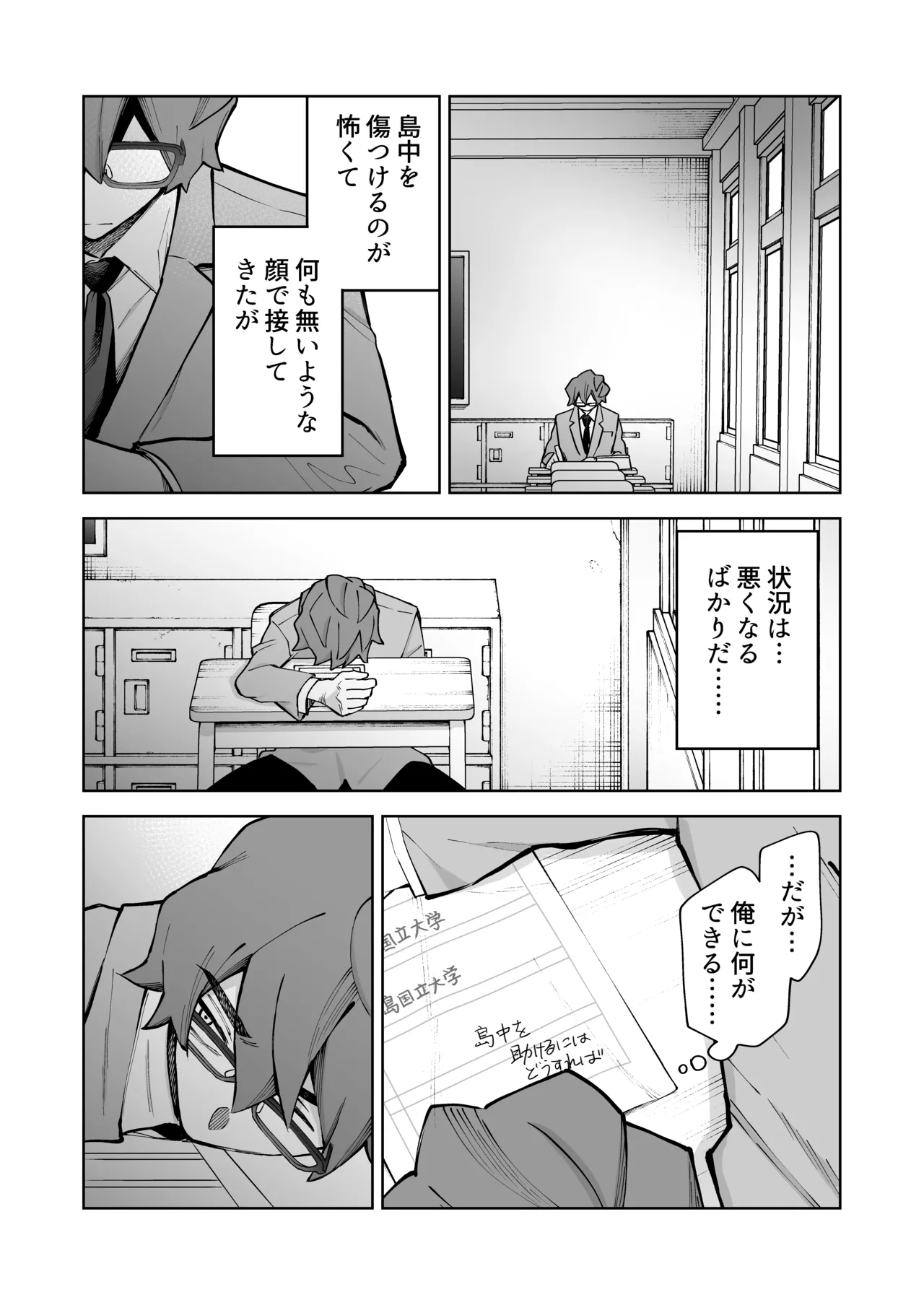 性奴○ヤンキーくんの鬼イキ学校性活♡ - Page 45