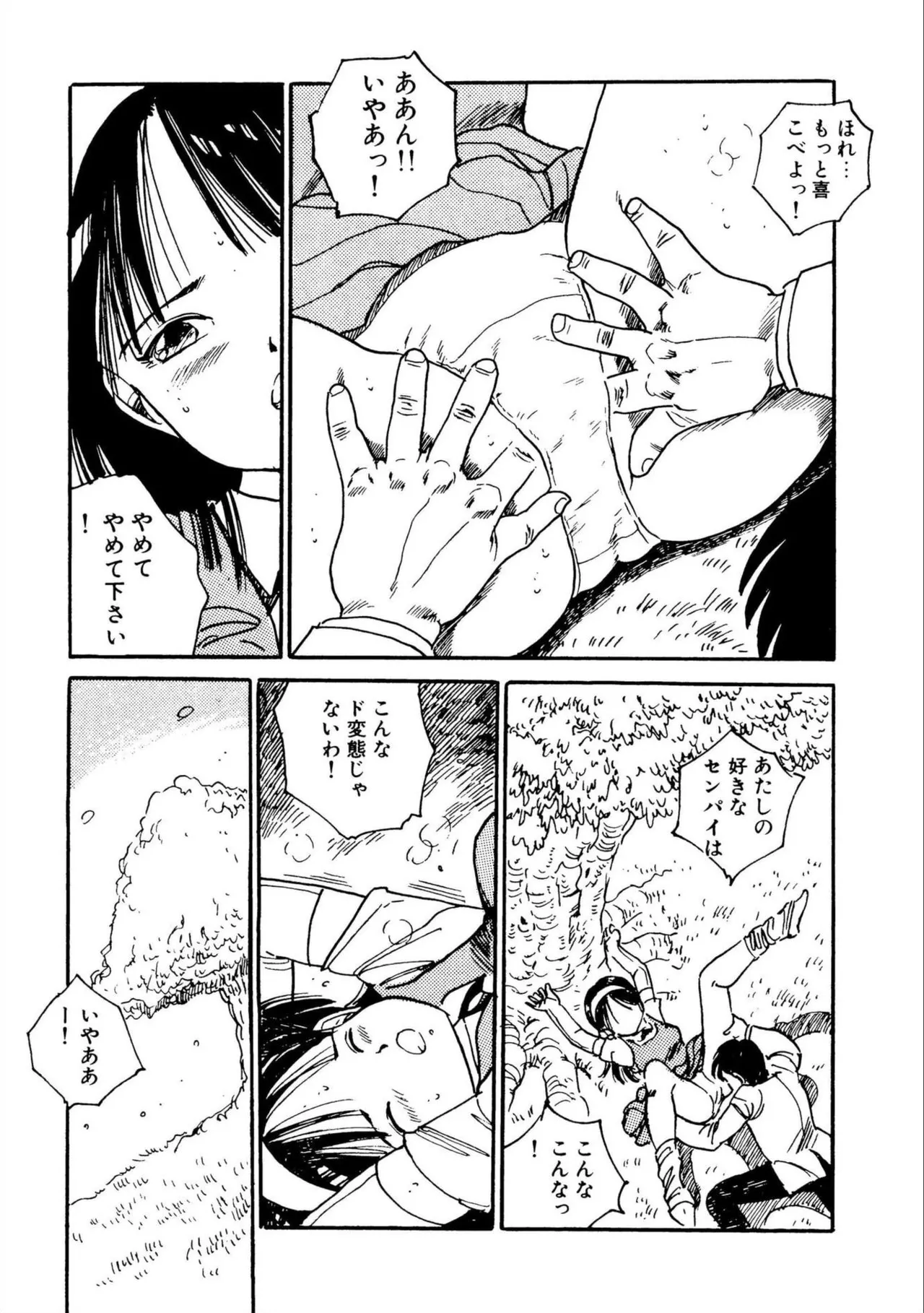 Bishoujo Paradise - Page 112