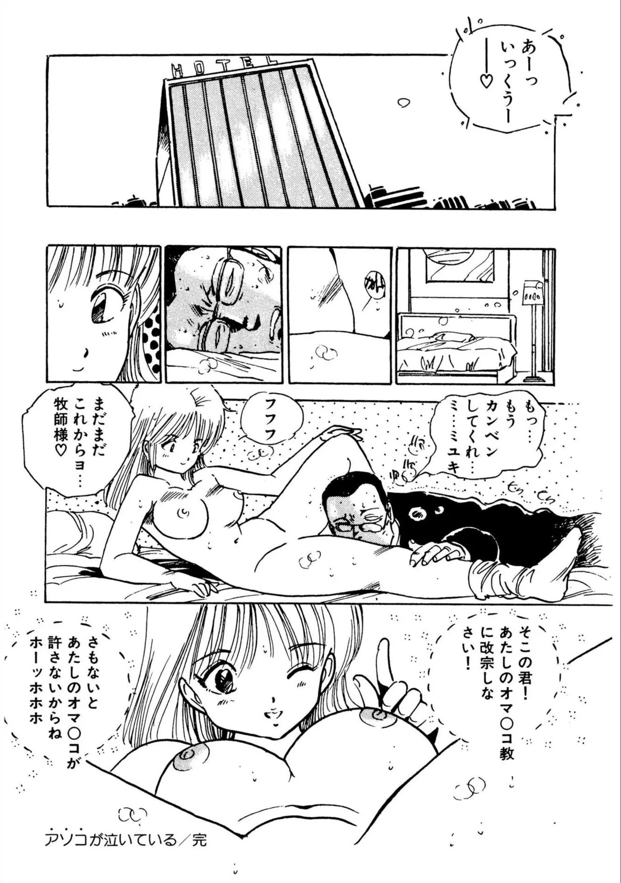 Bishoujo Paradise - Page 132
